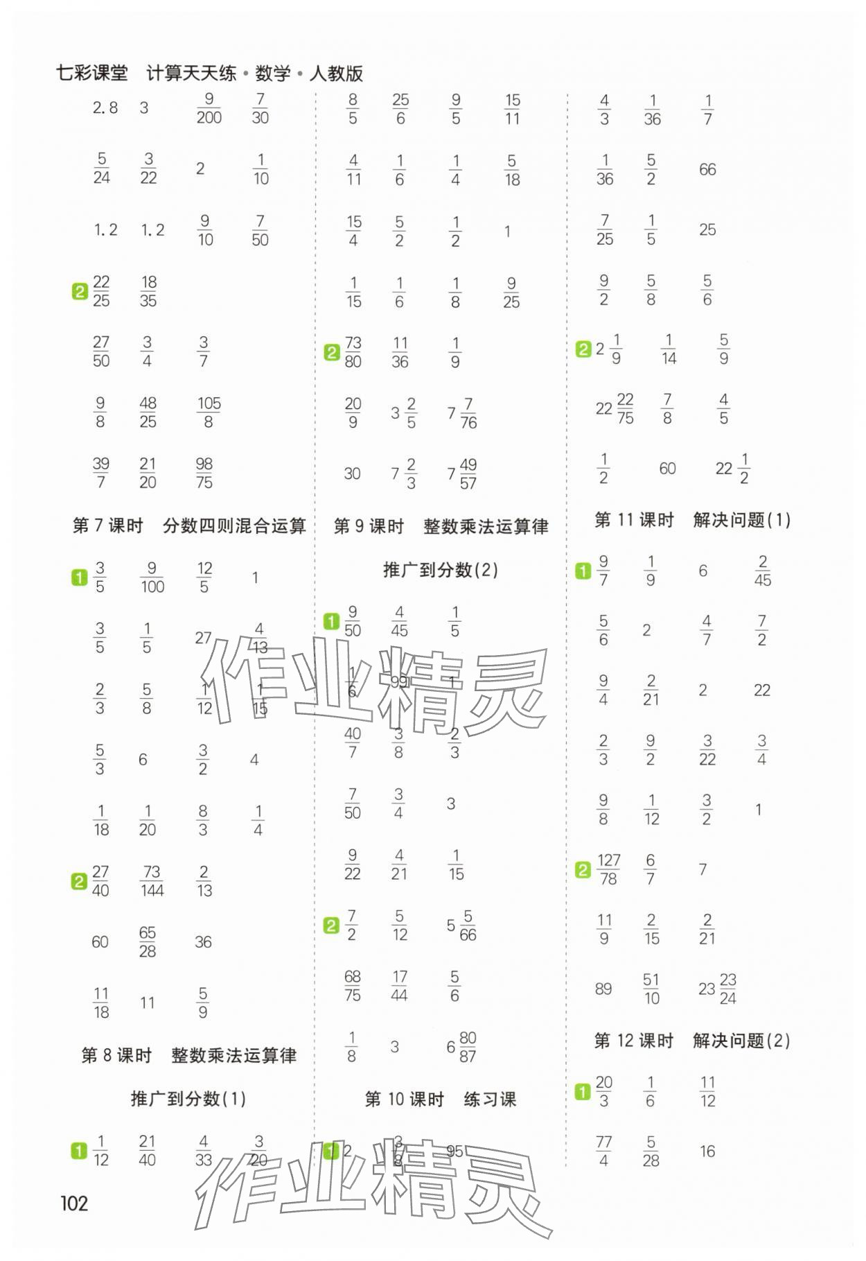 2025年七彩课堂计算天天练六年级数学上册人教版 第2页