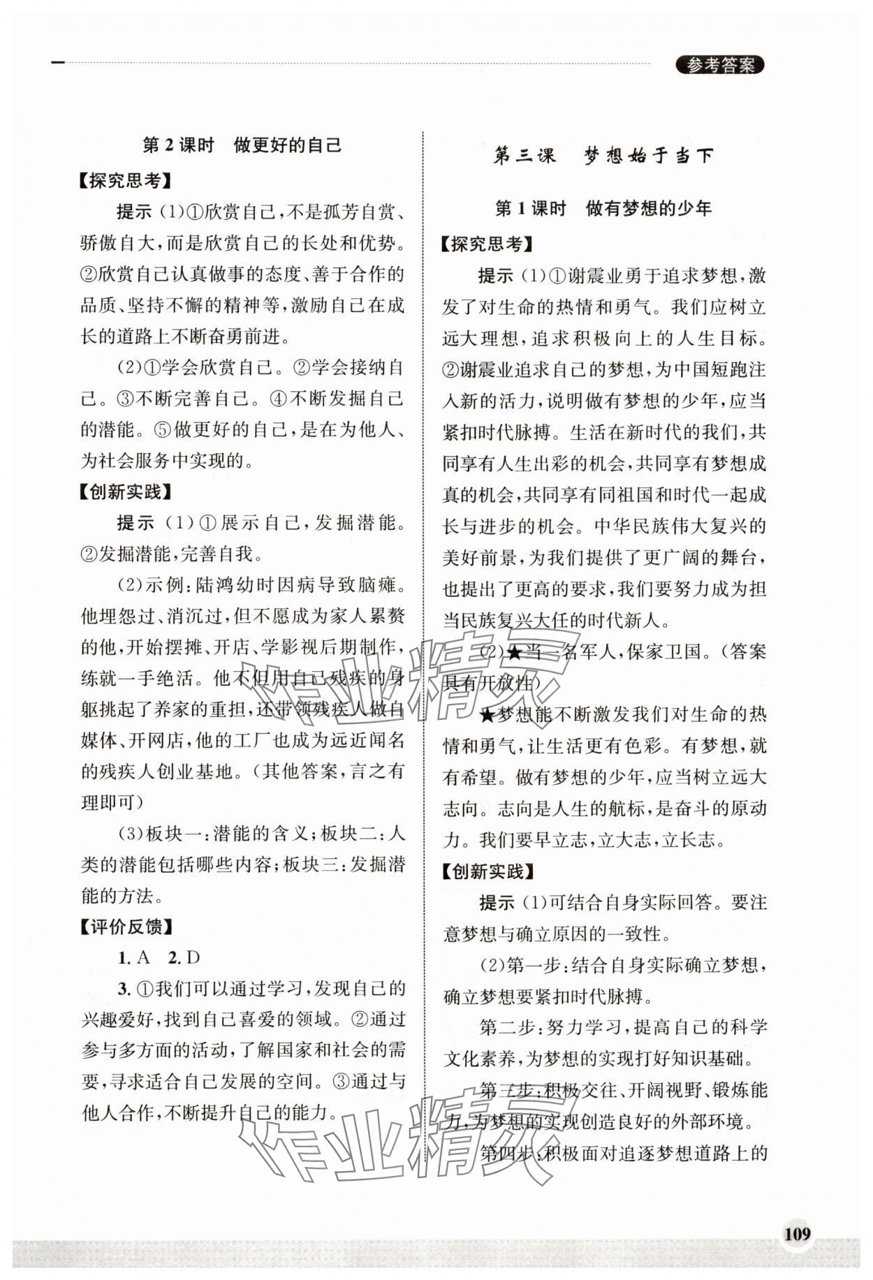 2025年学习实践手册齐鲁书社七年级道德与法治上册人教版&nbsp;第3页