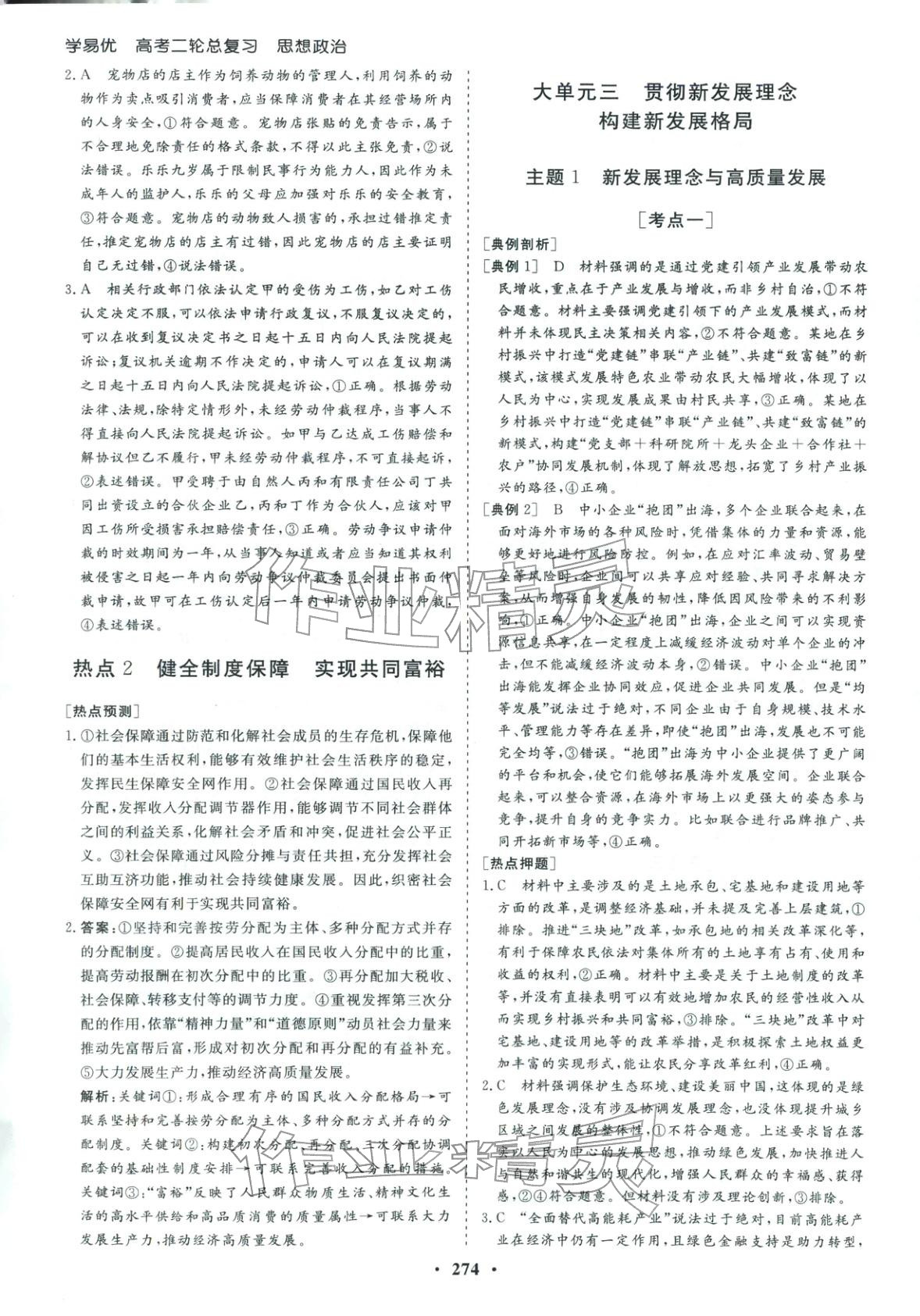 2026年學易優高考二輪總復習道德與法治&nbsp;參考答案第6頁