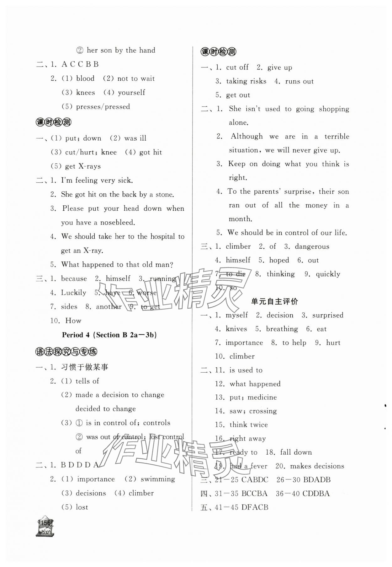 2024年新課程助學叢書八年級英語下冊人教版 第2頁