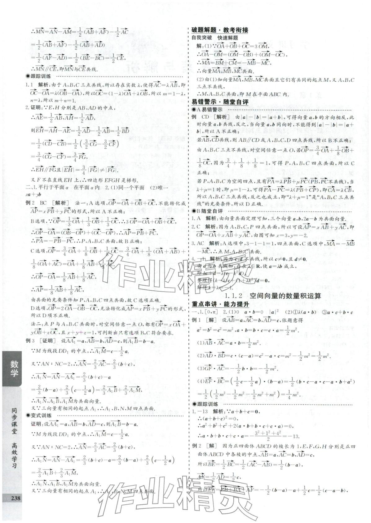 2025年创新思维同步导学案高中数学选择性必修第一册人教版 第2页