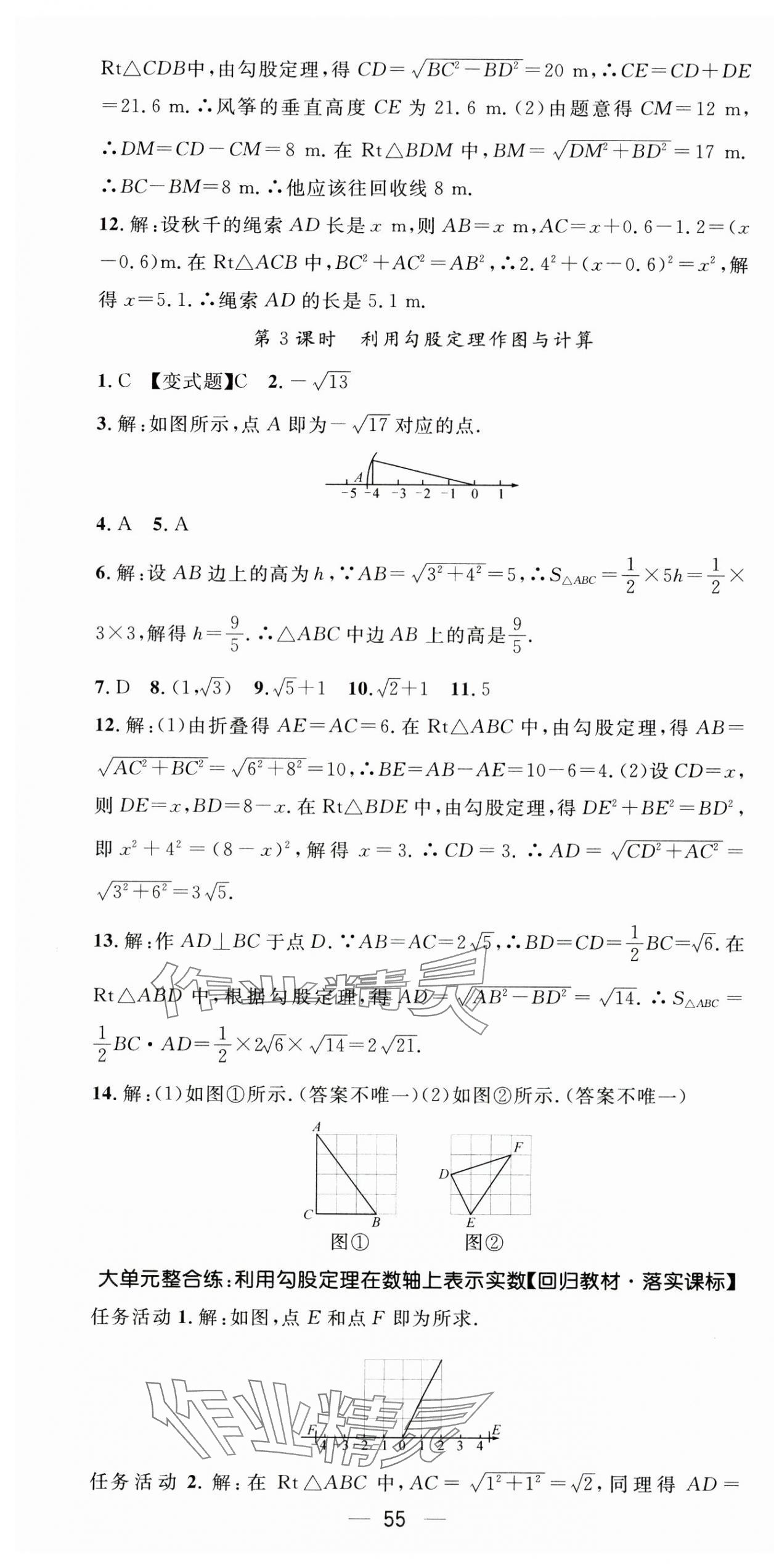 2025年精英新課堂八年級數(shù)學(xué)下冊人教版 第7頁