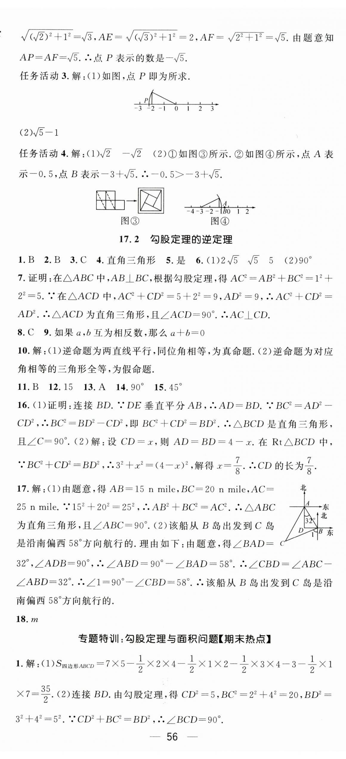 2025年精英新課堂八年級數(shù)學(xué)下冊人教版 第8頁