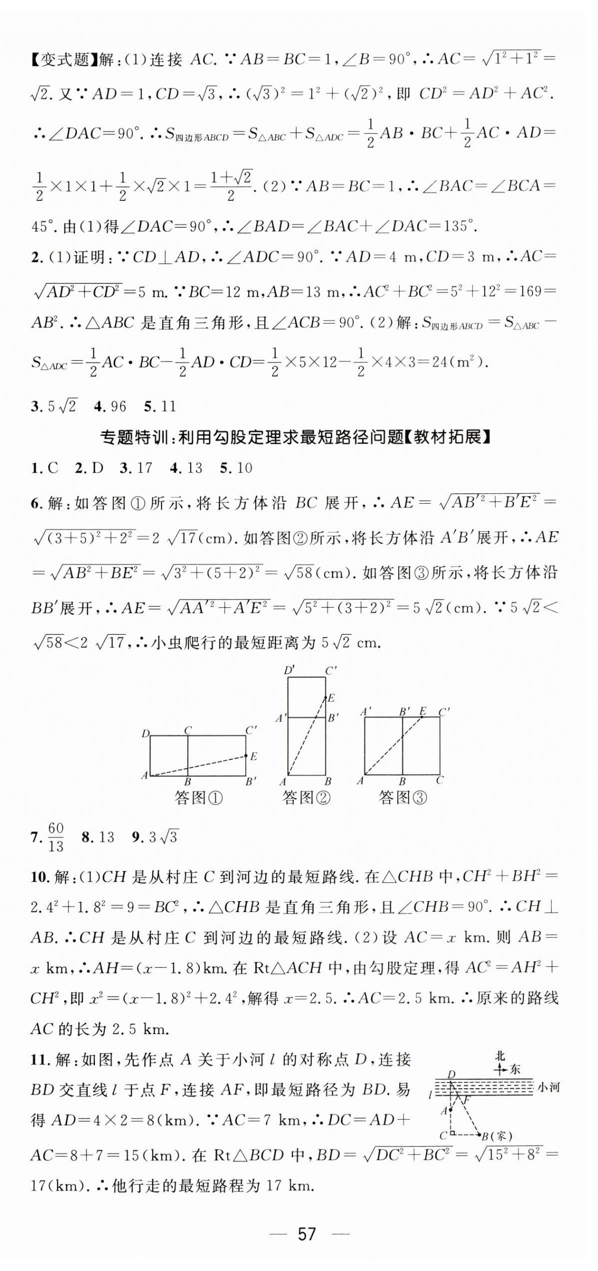 2025年精英新課堂八年級(jí)數(shù)學(xué)下冊(cè)人教版 第9頁(yè)