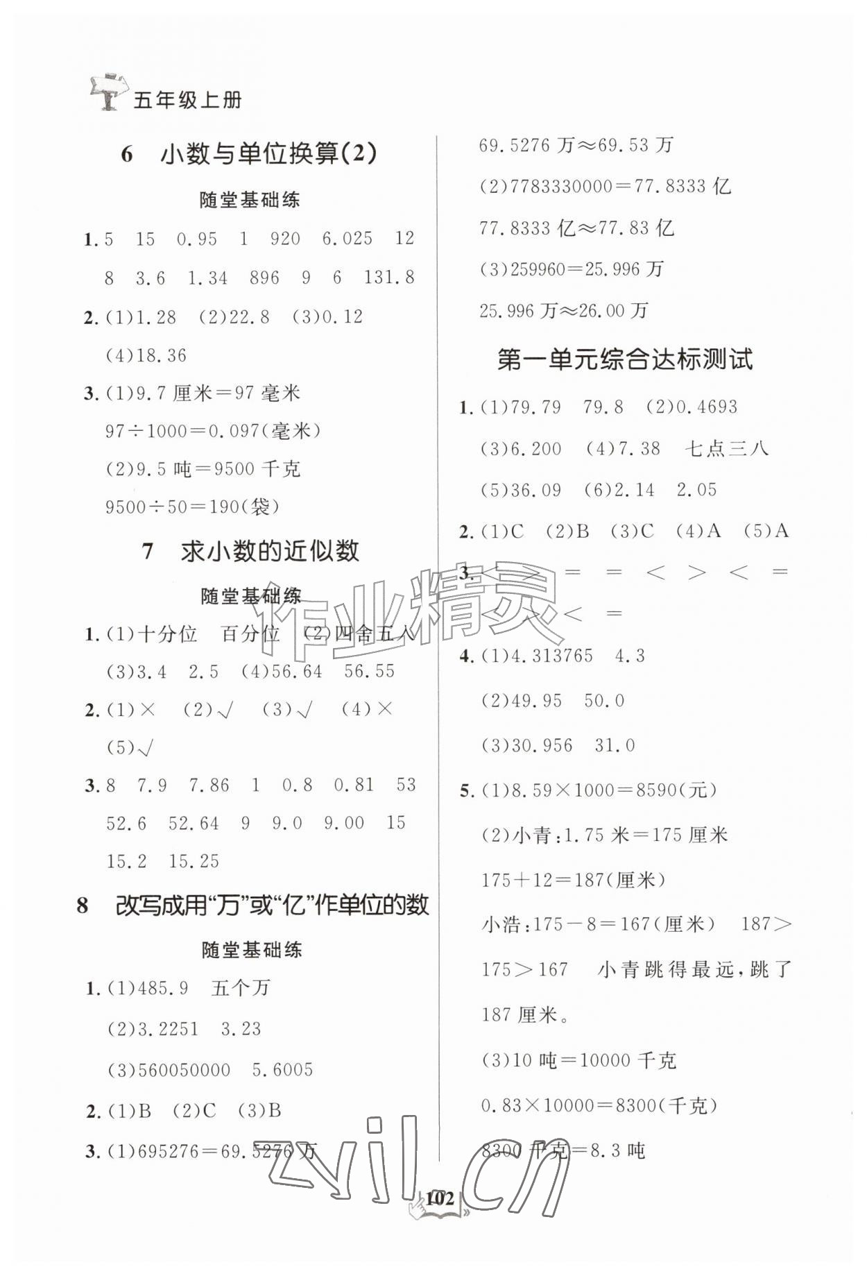 2026年口算心算天天练五年级数学上册人教版&nbsp;第2页