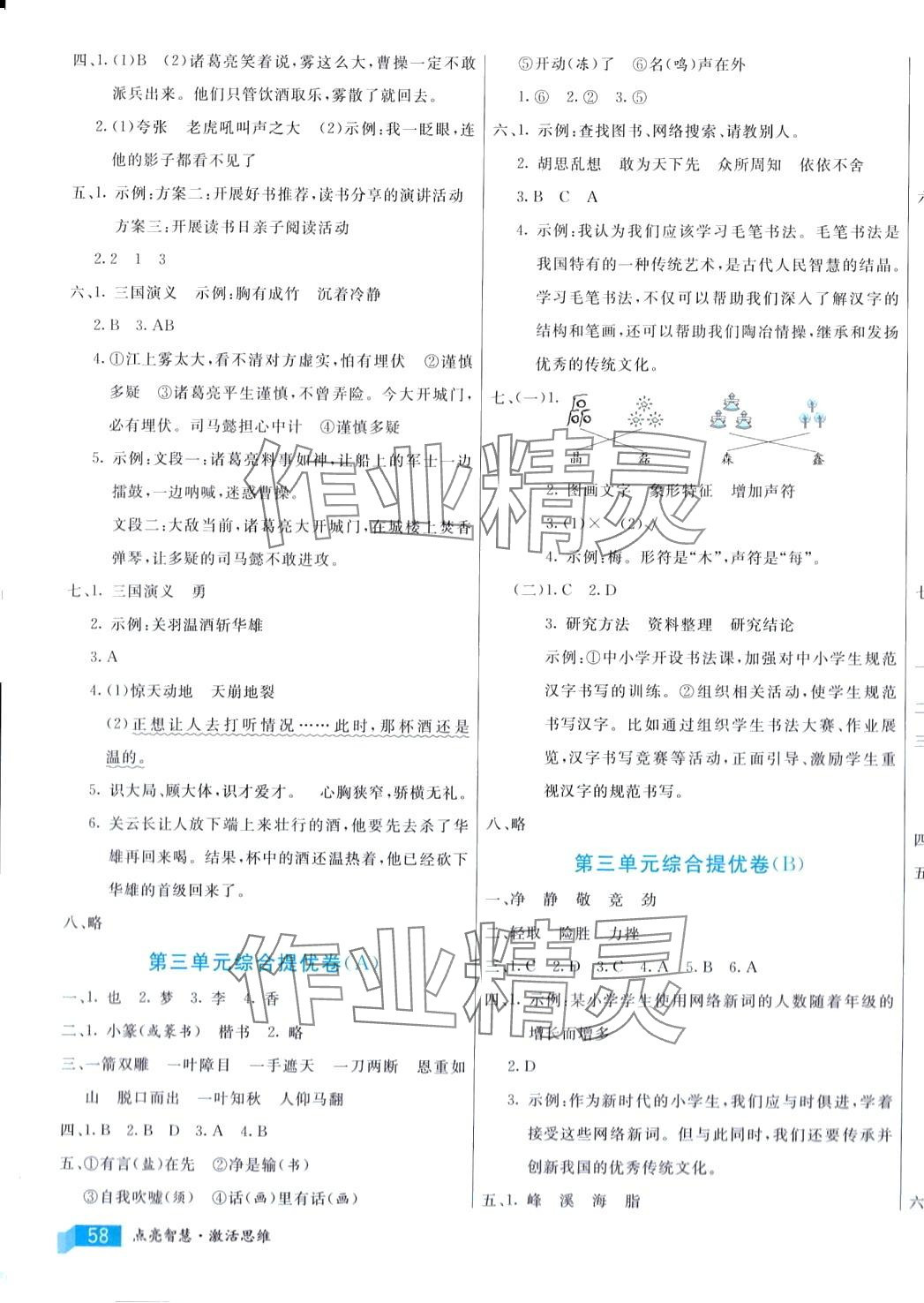 2024年亮點(diǎn)激活提優(yōu)大試卷五年級(jí)語(yǔ)文下冊(cè)人教版 第3頁(yè)