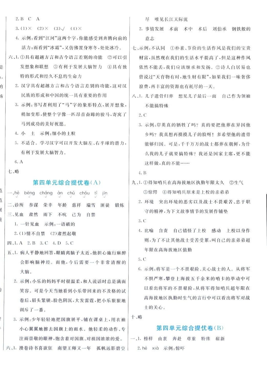 2024年亮點激活提優(yōu)大試卷五年級語文下冊人教版 第4頁