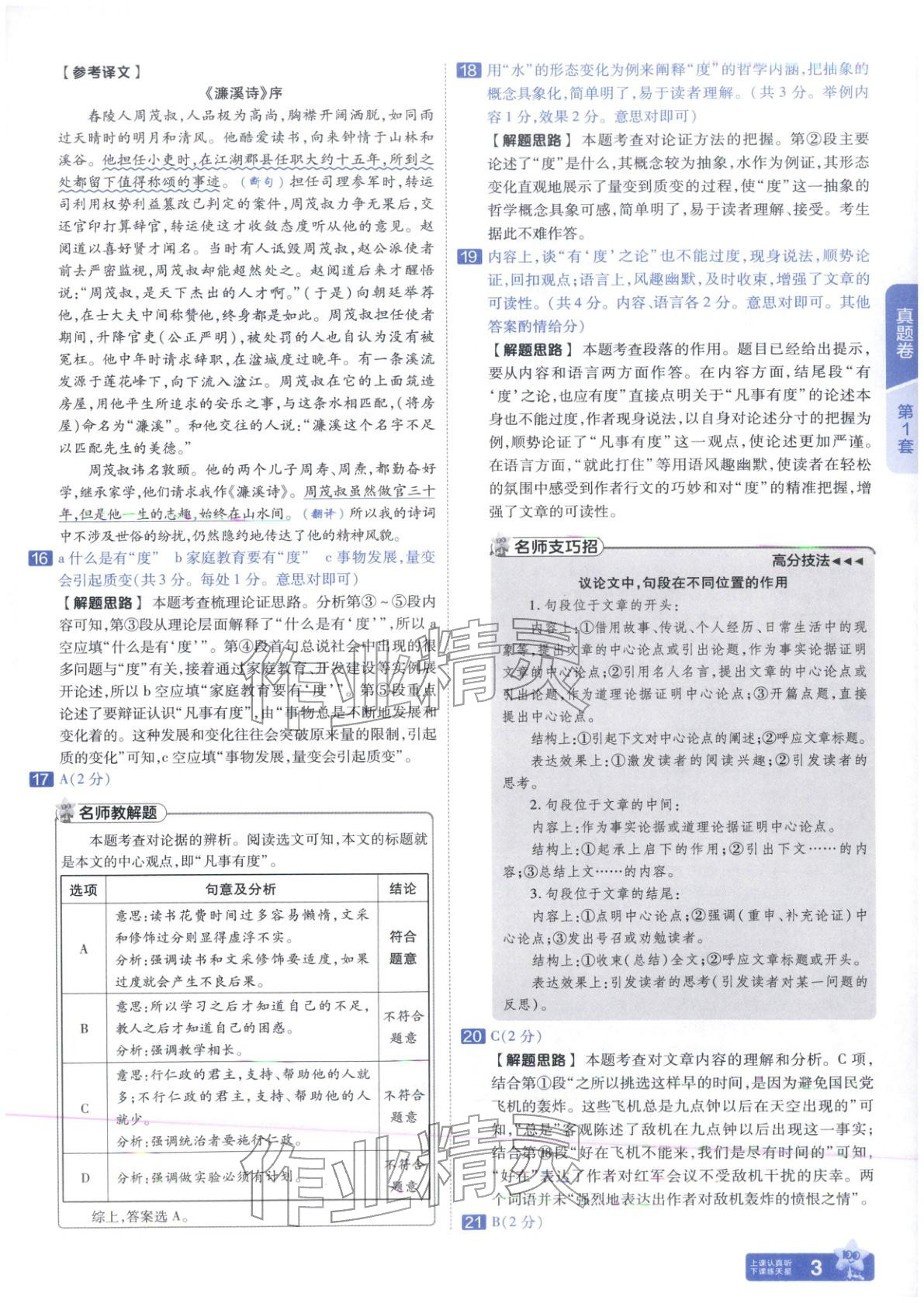 2026年金考卷中考试题汇编45套语文人教版山东专版 第3页