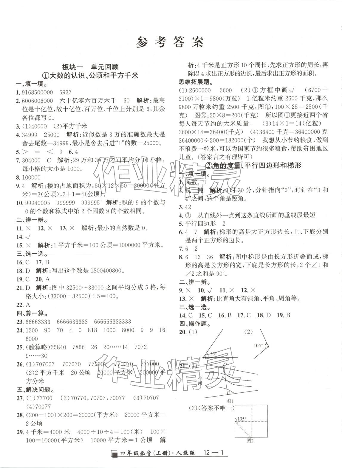 2025年浙江期末延边人民出版社四年级数学上册人教版 参考答案第1页