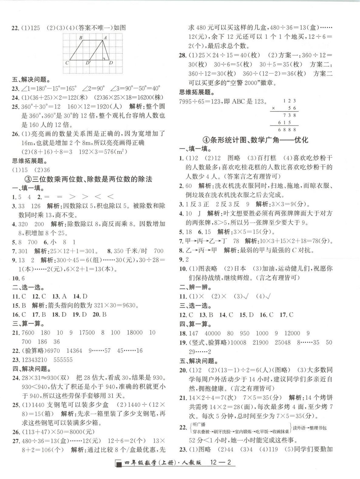 2025年浙江期末延边人民出版社四年级数学上册人教版 参考答案第2页