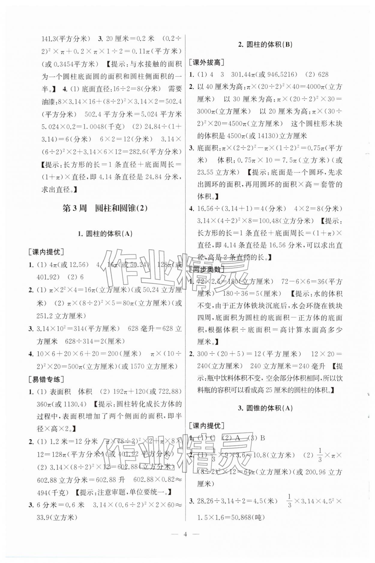 2026年从课本到奥数六年级数学下册苏教版&nbsp;第6页