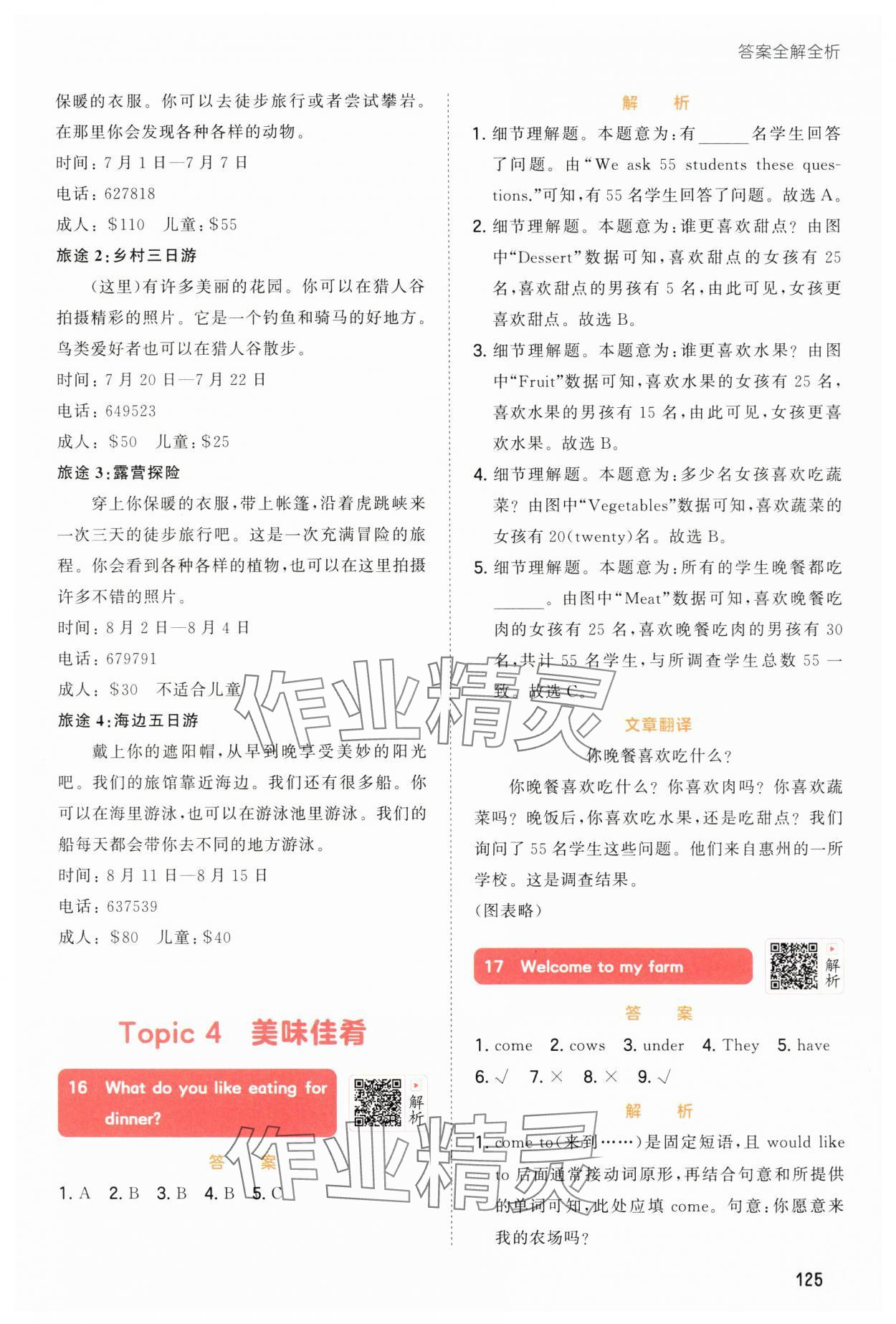 2023年閱讀真題精選100篇六年級英語全一冊 第11頁