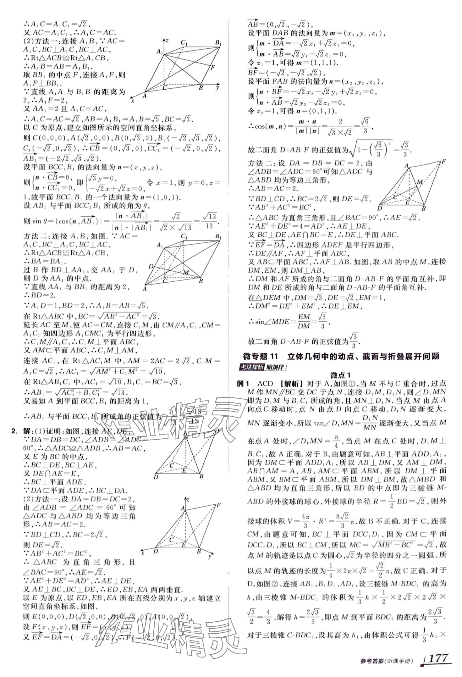 2024年全品高考第二輪專題高中數(shù)學(xué)全一冊(cè) 第25頁(yè)