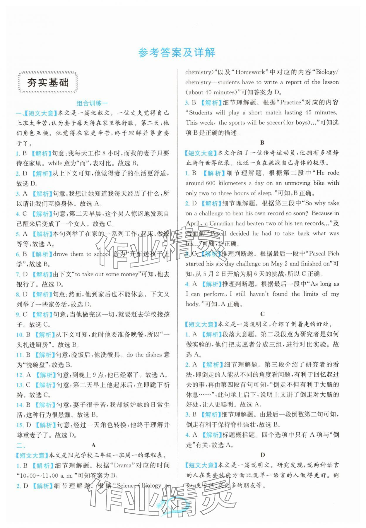 2025年全优方案组合训练九年级英语全一册人教版 参考答案第1页