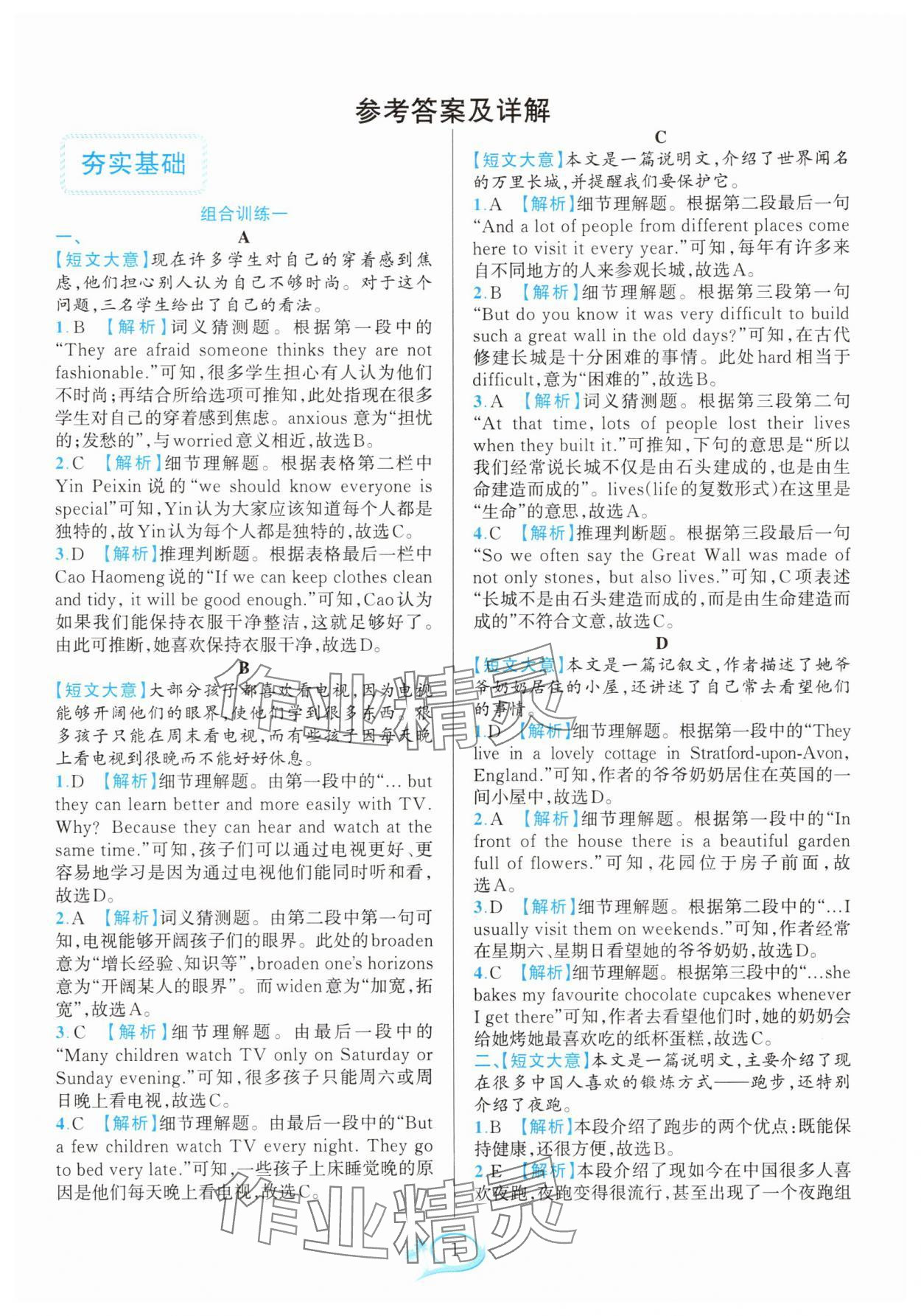2025年全优方案组合训练七年级英语上册人教版浙江专版 第1页