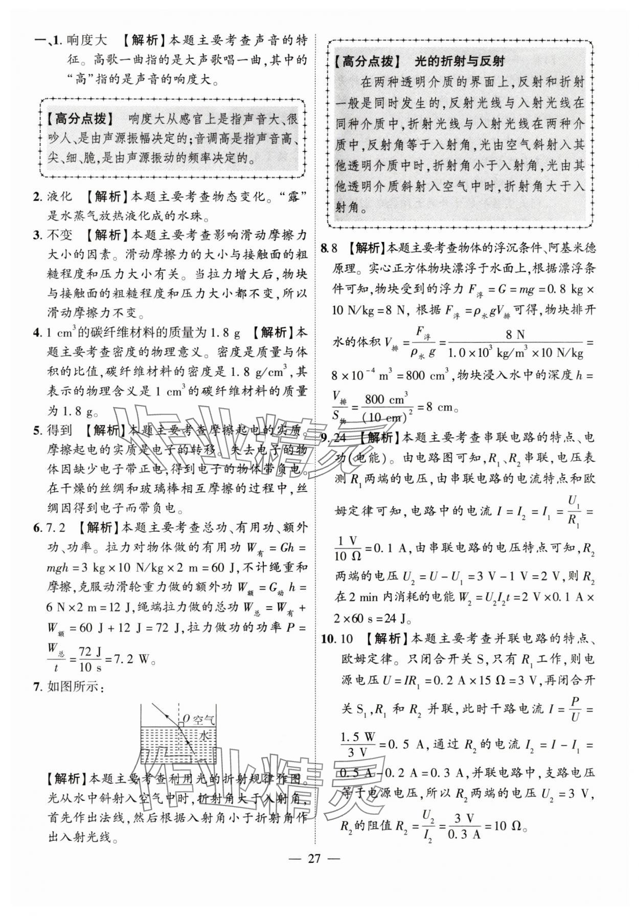 2024年秒殺中考安徽中考試題匯編物理 參考答案第27頁