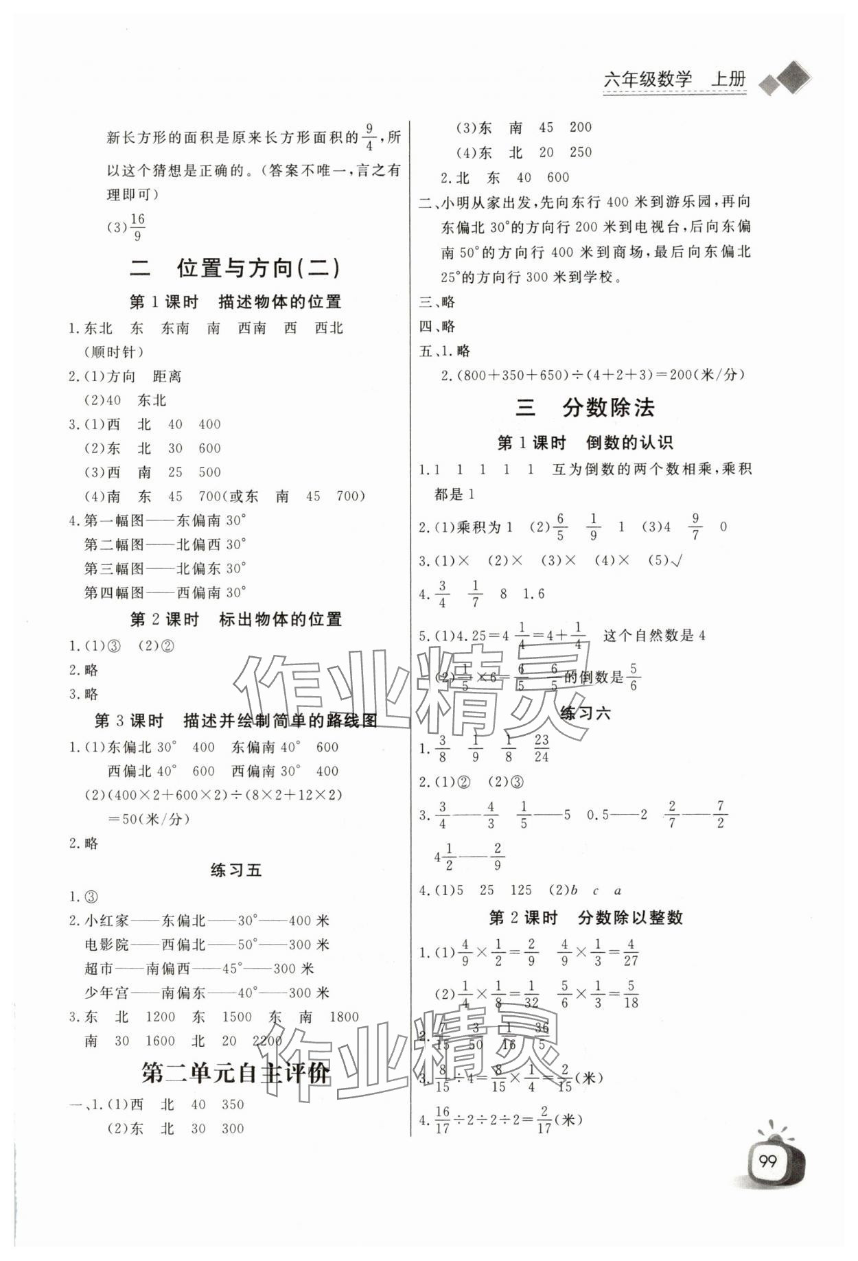 2025年长江全能学案同步练习册六年级数学上册人教版 第3页