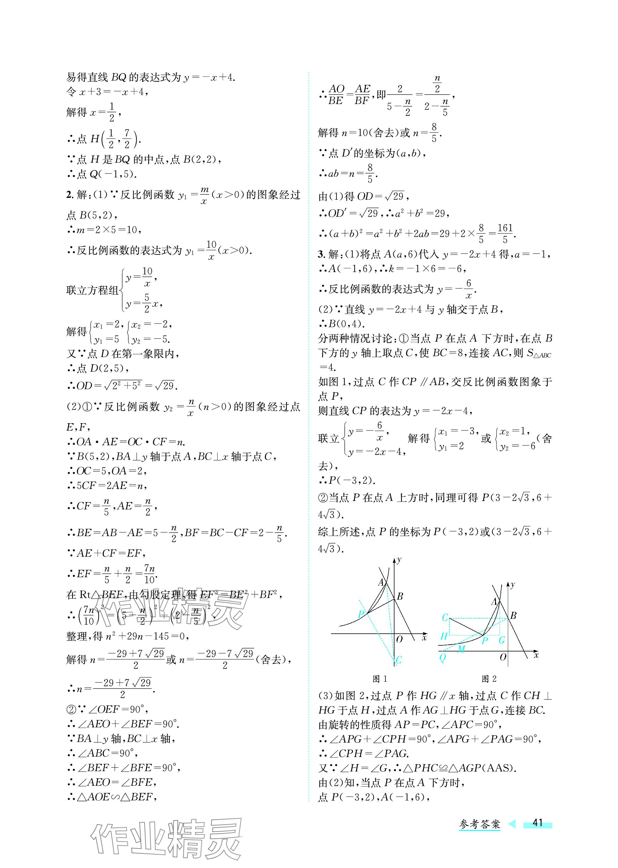 2024年第一學(xué)堂中考總復(fù)習(xí)數(shù)學(xué) 參考答案第41頁