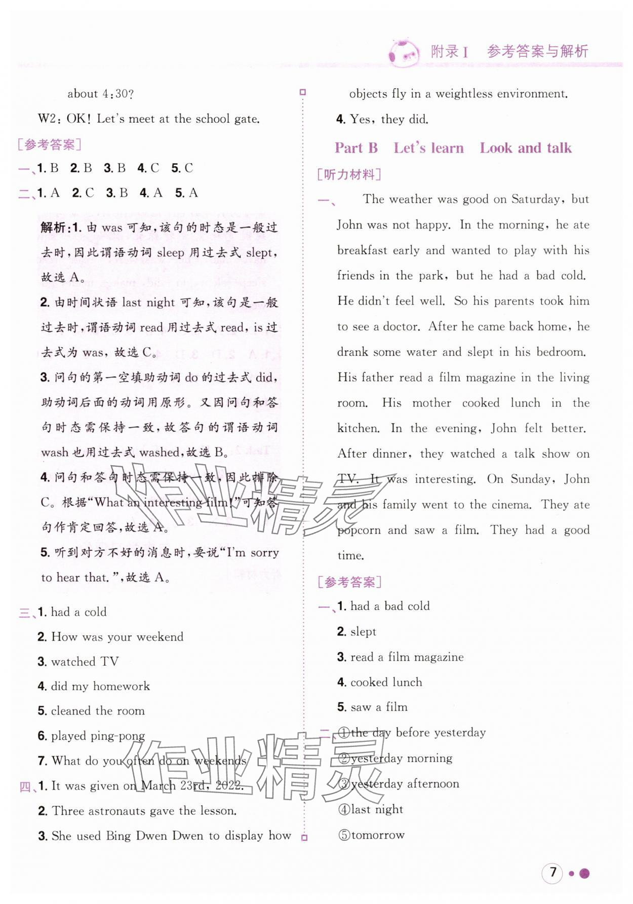 2025年黃岡小狀元練重點六年級英語下冊人教版 第7頁