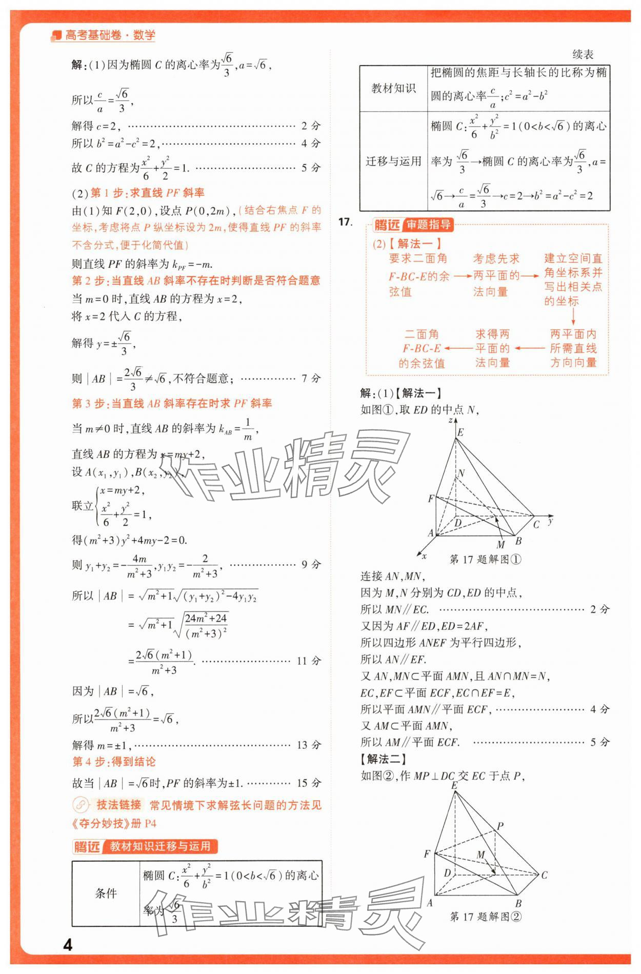 2025年騰遠(yuǎn)高考基礎(chǔ)卷數(shù)學(xué) 第4頁