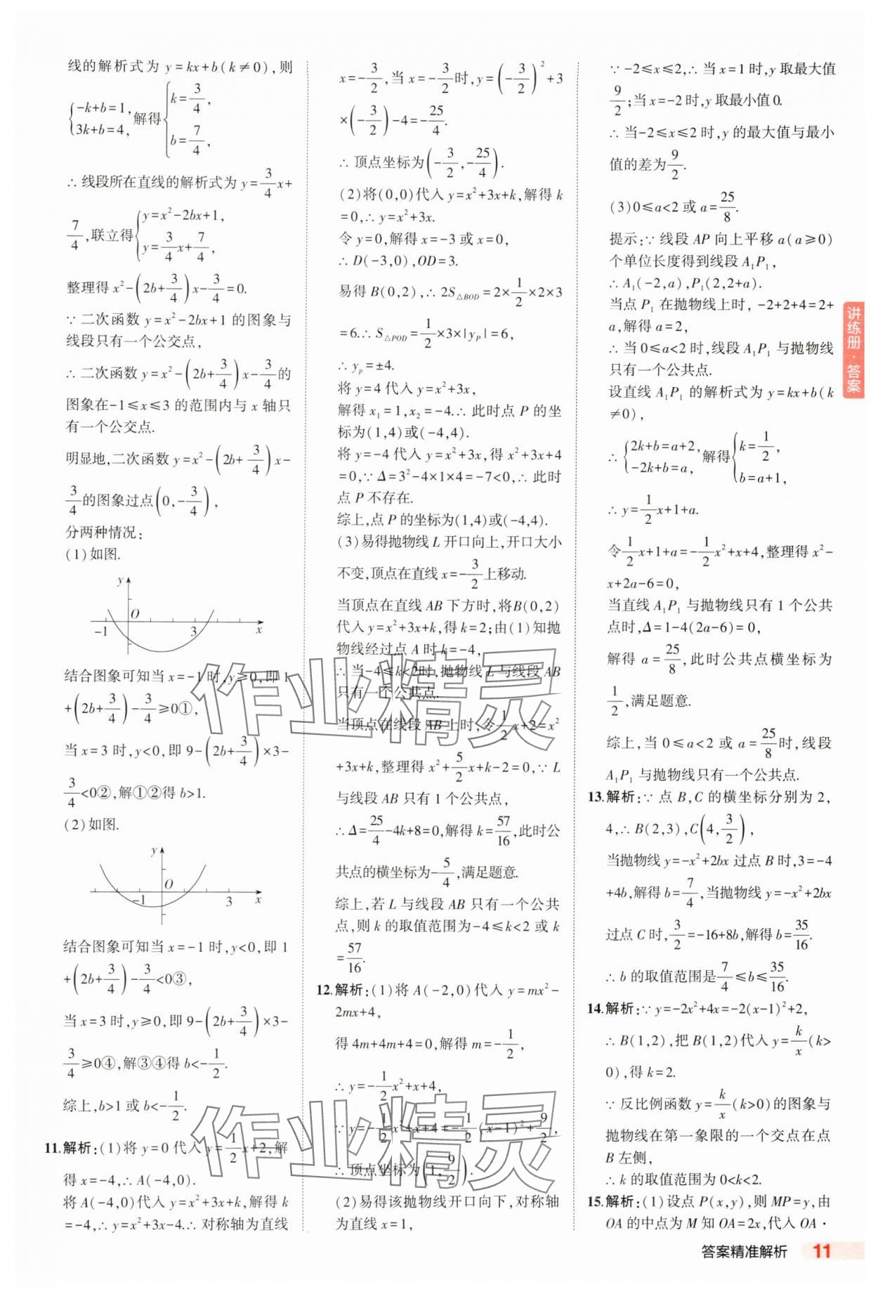 2025年5年中考3年模擬數(shù)學(xué)河北專版 第11頁