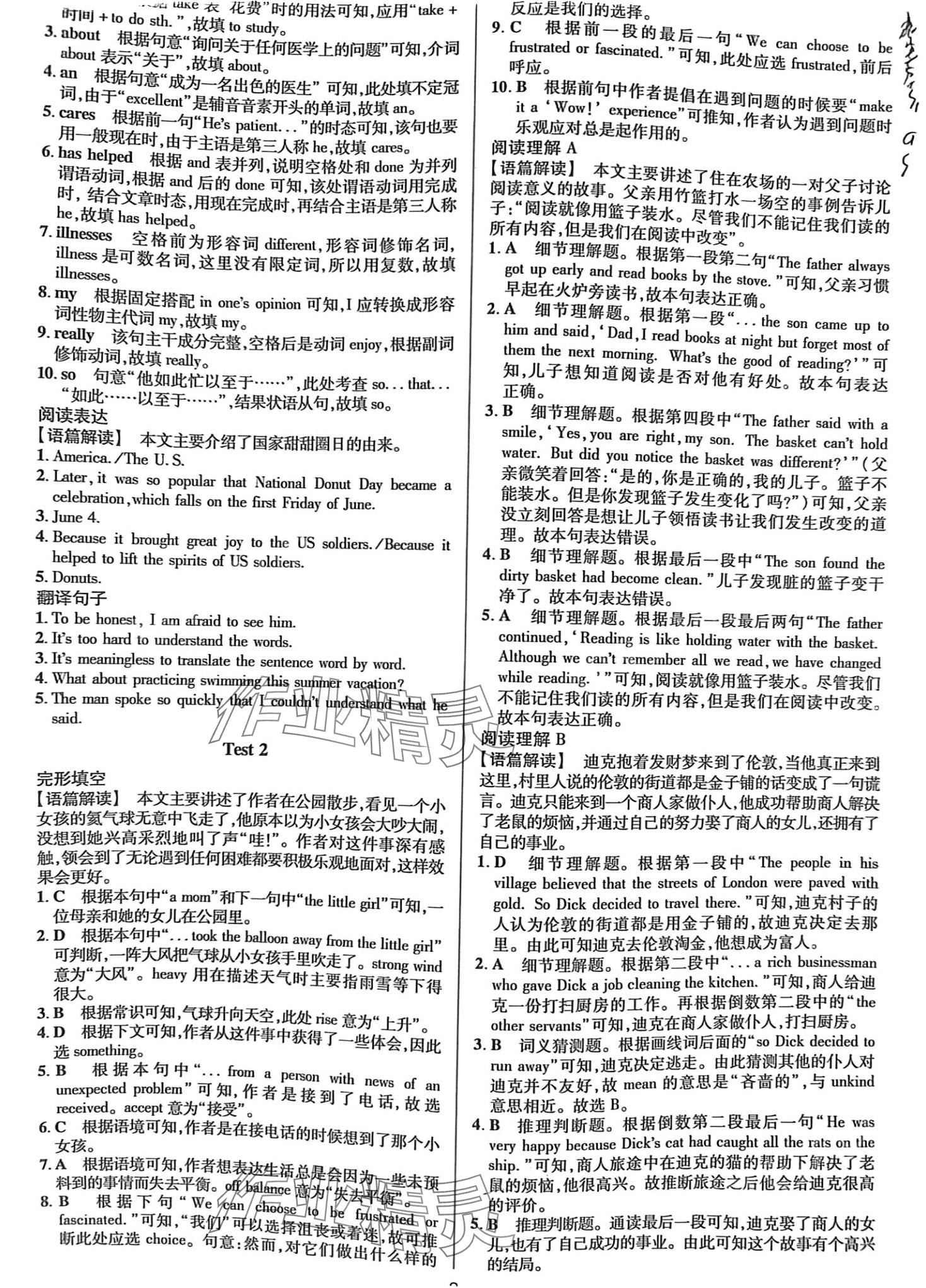 2024年蓝海英语组合阅读九年级+中考青岛专版 第2页