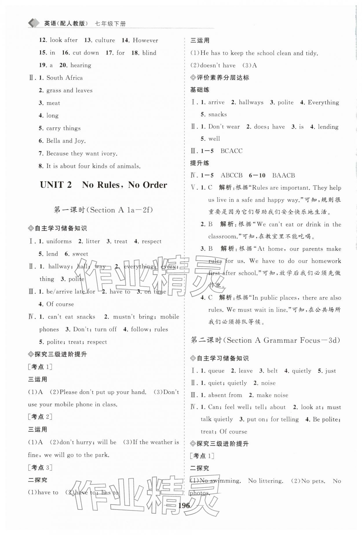 2026年新课程同步练习册七年级英语下册人教版&nbsp;第4页