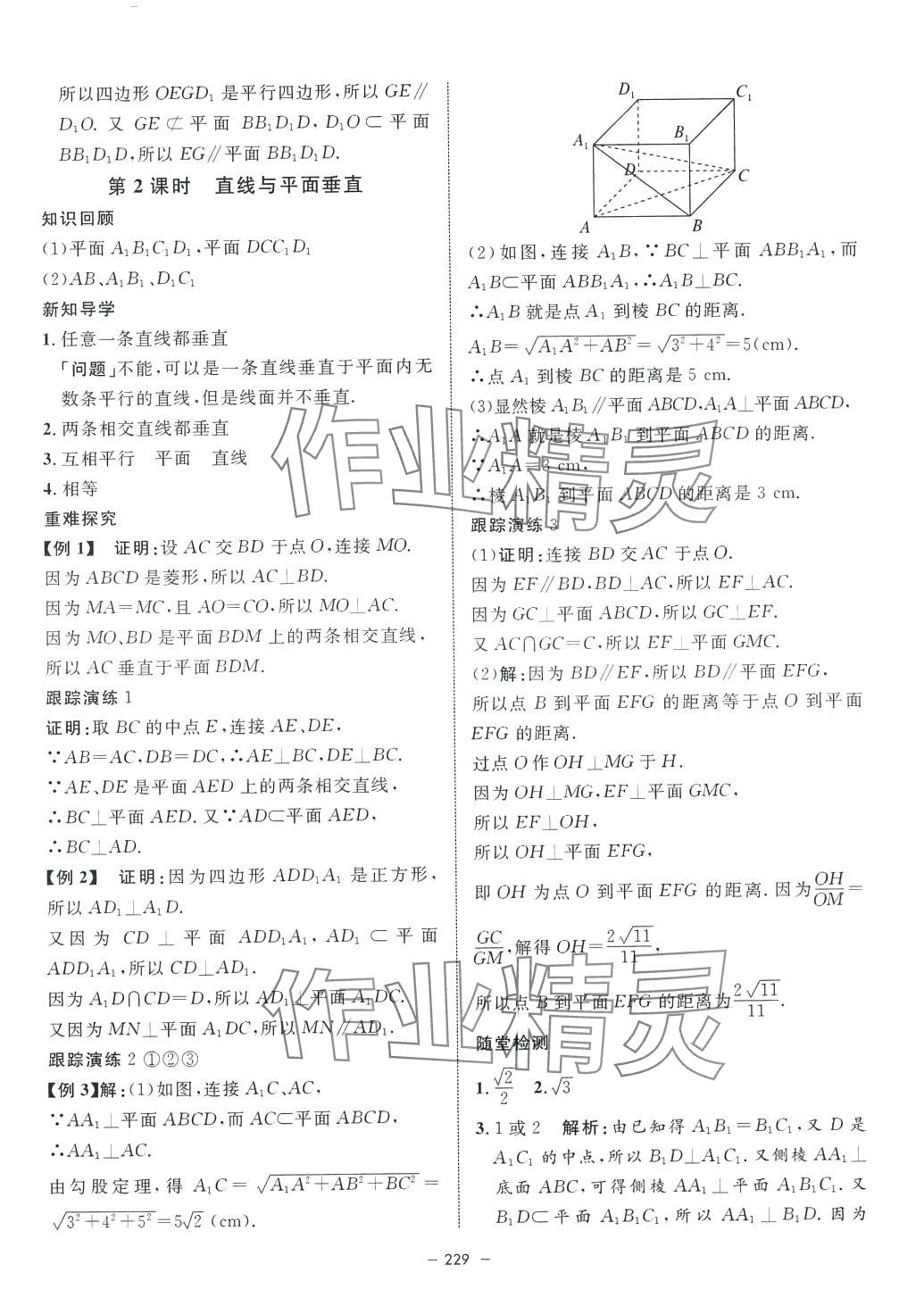 2024年鐘書金牌金典導學案高中數學必修第三冊滬教版上海專版 第9頁