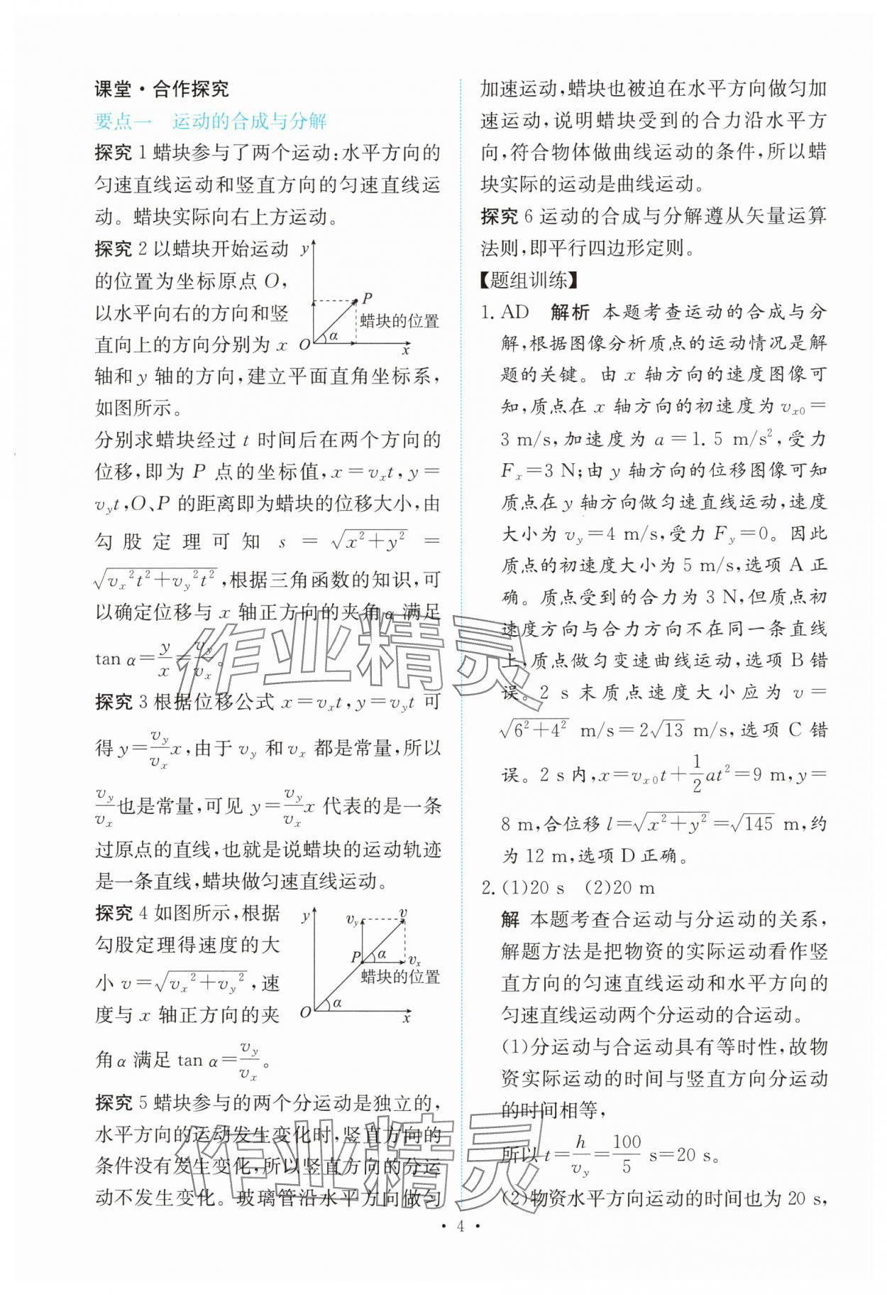 2025年能力培养与测试高中物理必修第二册人教版 参考答案第3页