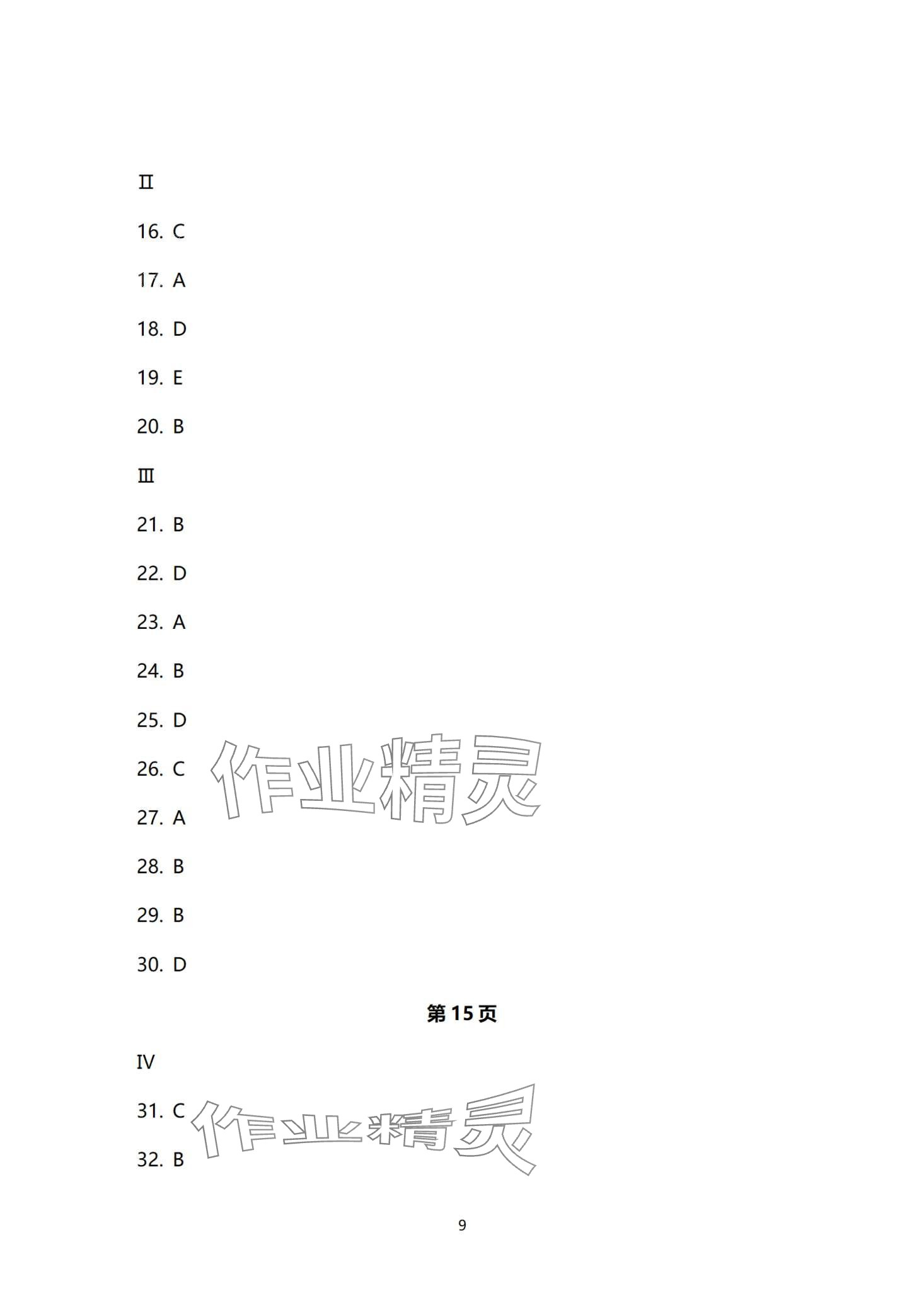 2024年寒假作业长江出版社七年级英语 第9页