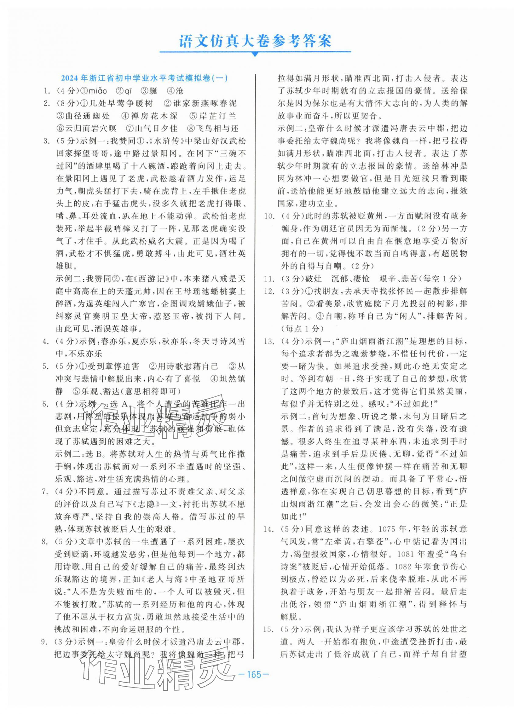 2024年中考同轨卷语文 第1页