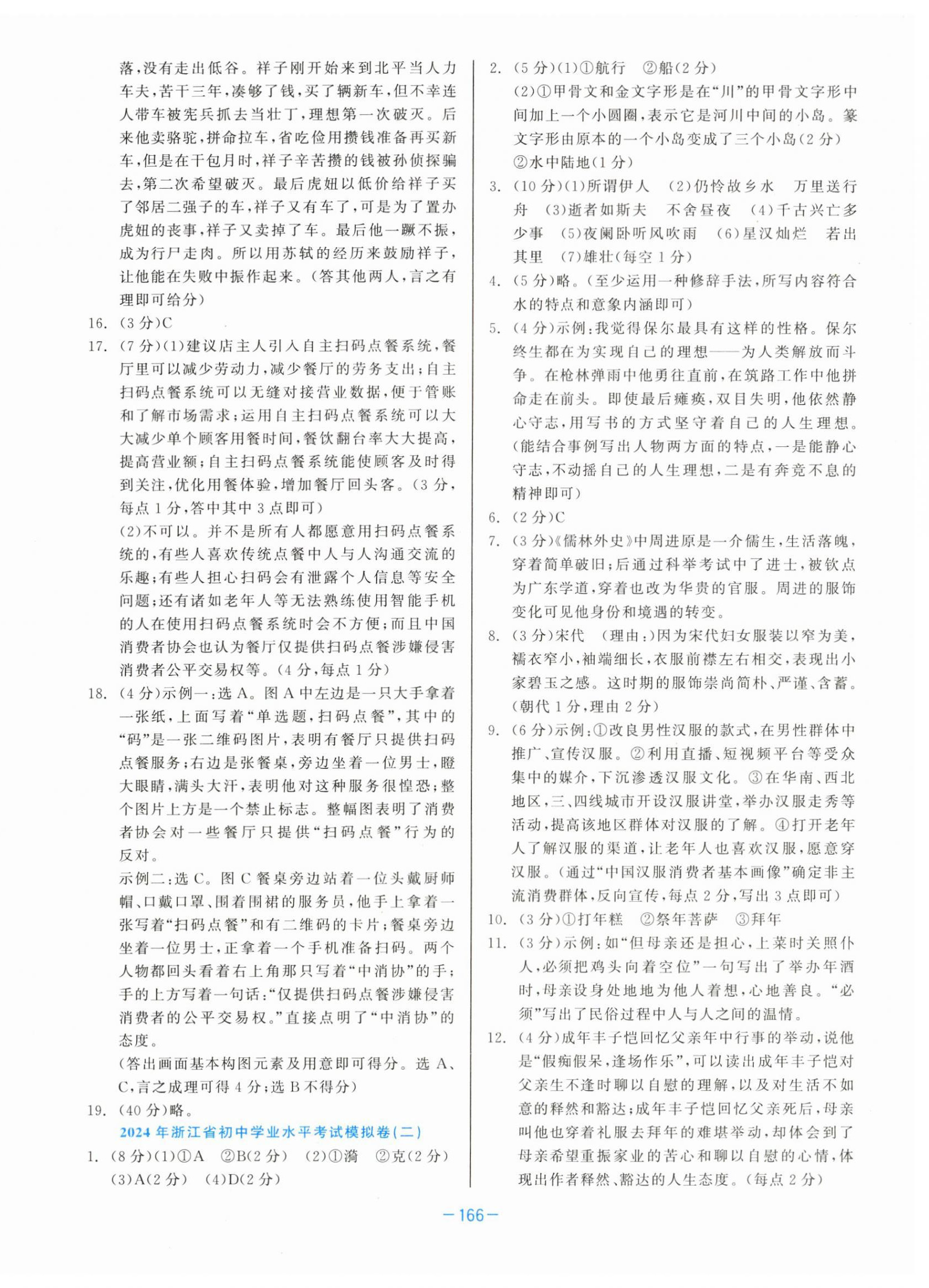2024年中考同轨卷语文 第2页
