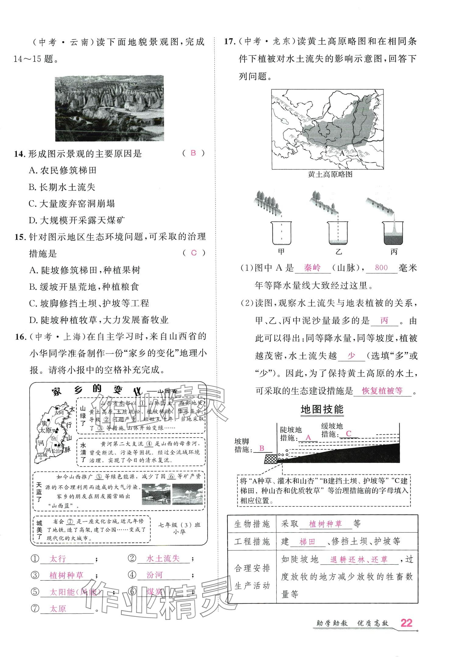 2024年名師學案八年級地理下冊人教版 第21頁