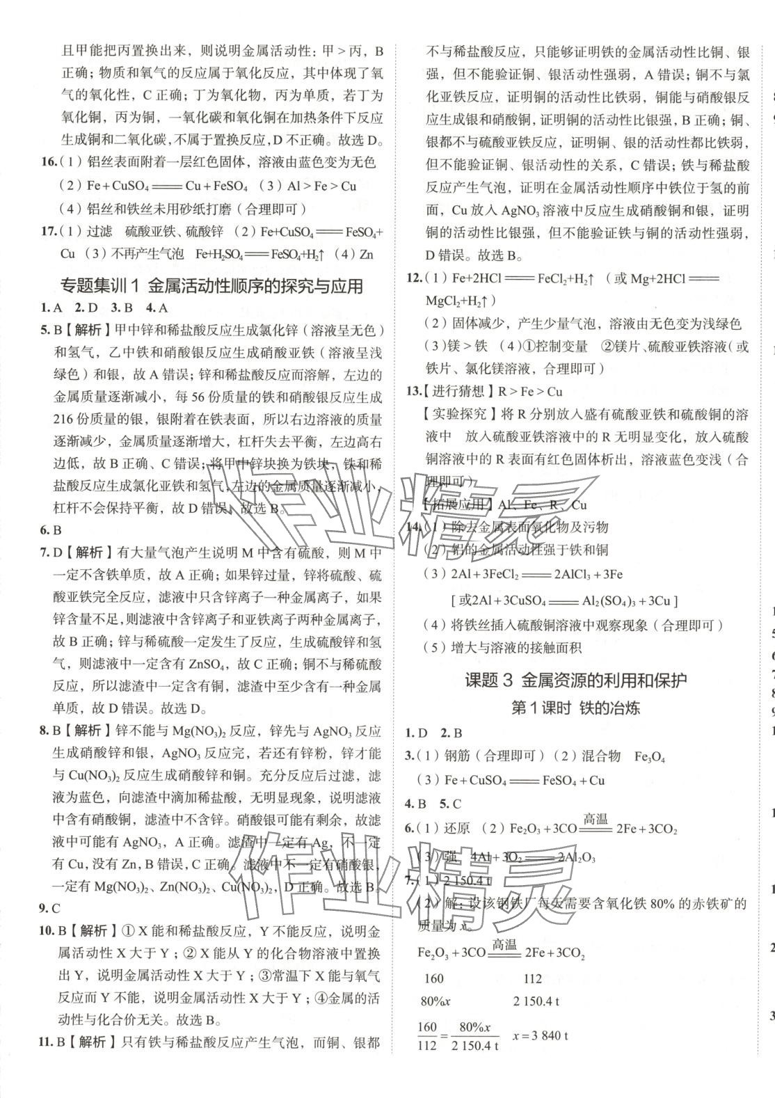 2025年53精準練九年級化學下冊人教版山西專版 參考答案第2頁