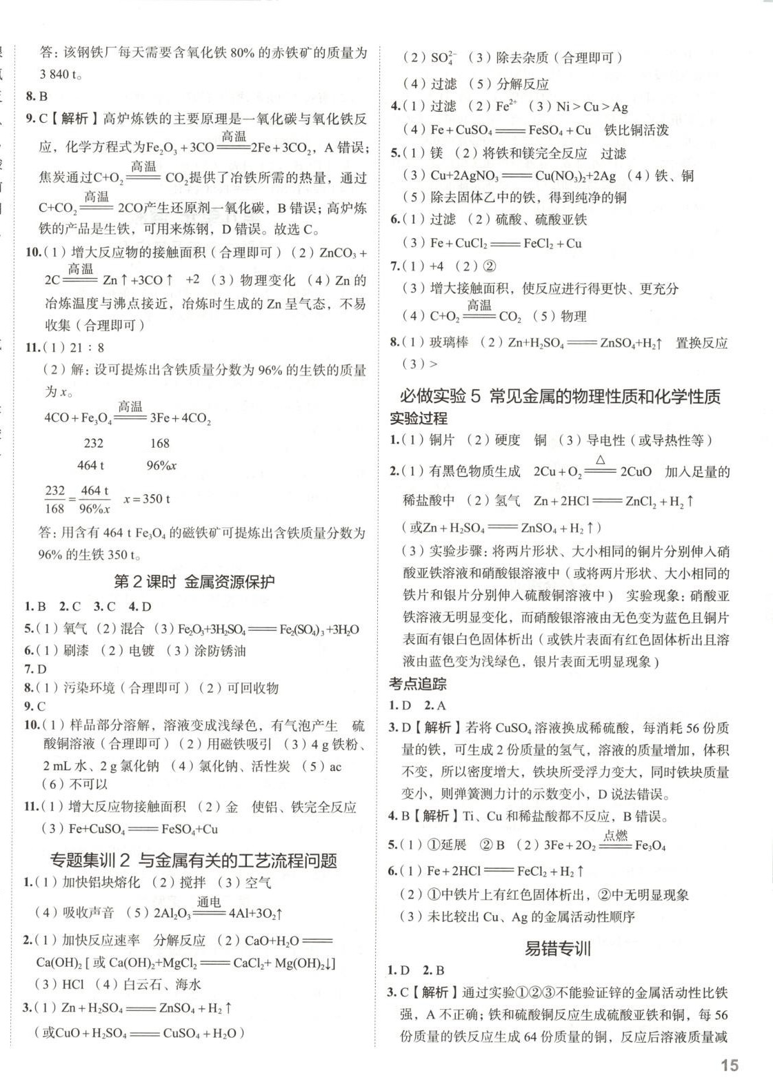 2025年53精準練九年級化學下冊人教版山西專版 參考答案第3頁