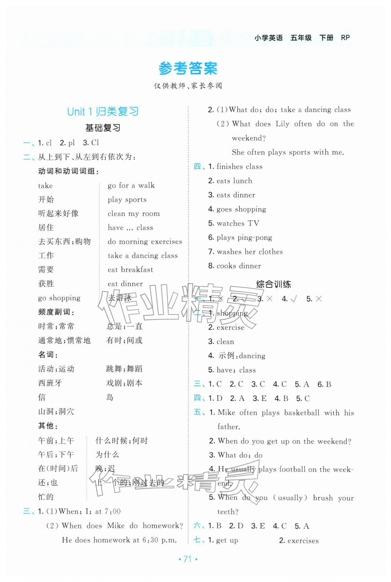 2026年53单元归类复习五年级英语下册人教版&nbsp;第1页
