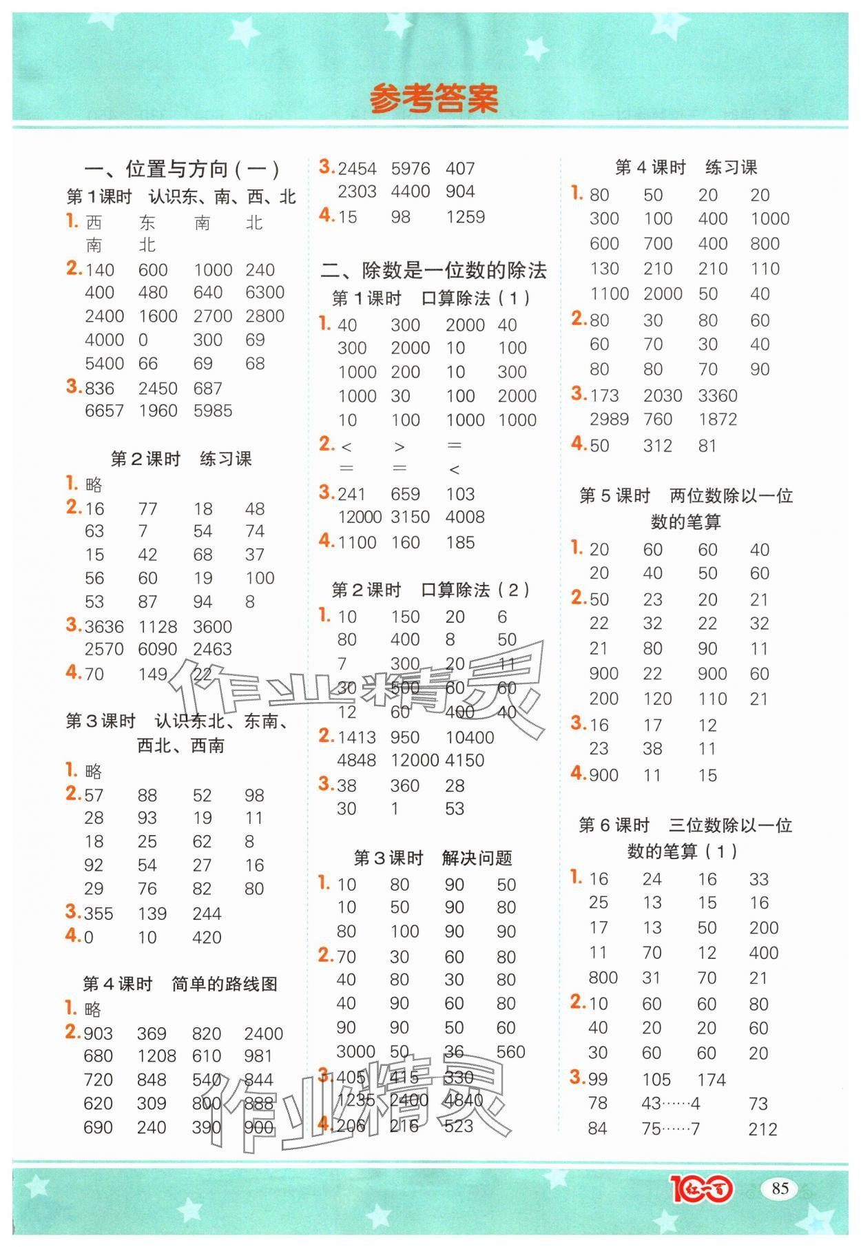 2024年計算一本通三年級數學下冊人教版廣東專版 第1頁