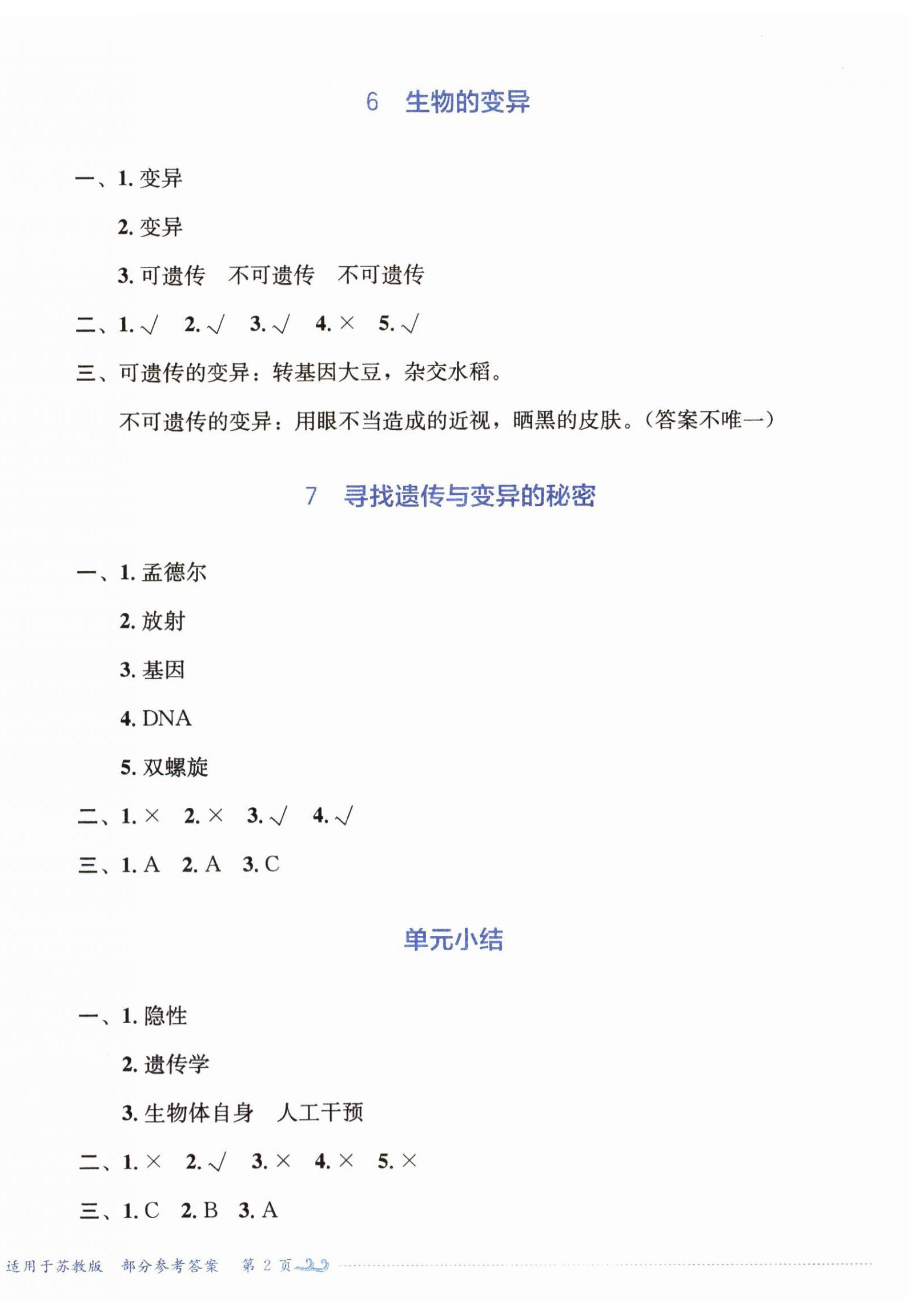 2025年学习实践园地六年级科学上册苏教版 第4页