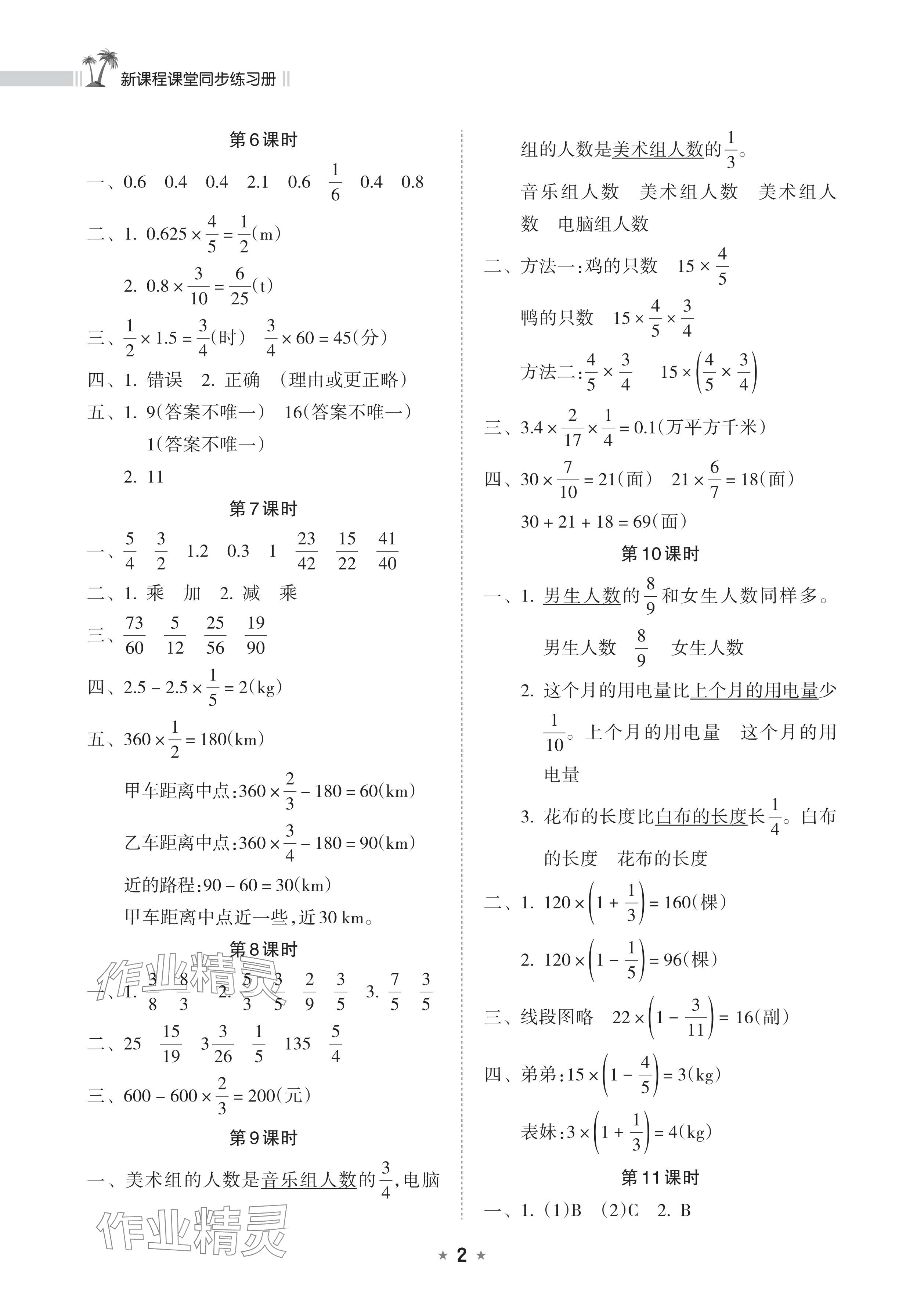 2024年新课程课堂同步练习册六年级数学上册人教版 参考答案第2页