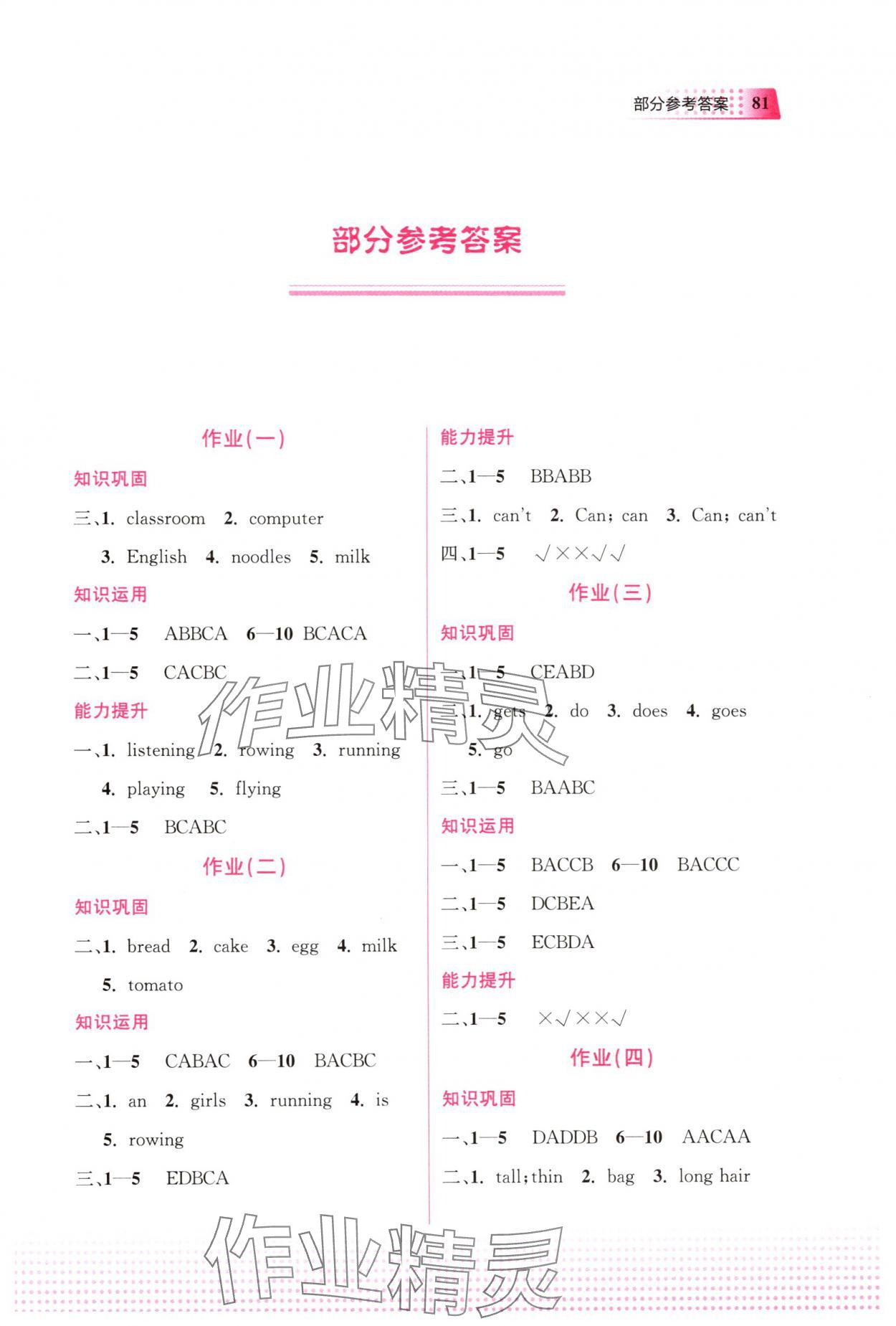 2025年寒假作業(yè)教育科學(xué)出版社四年級(jí)英語廣西專版 第1頁