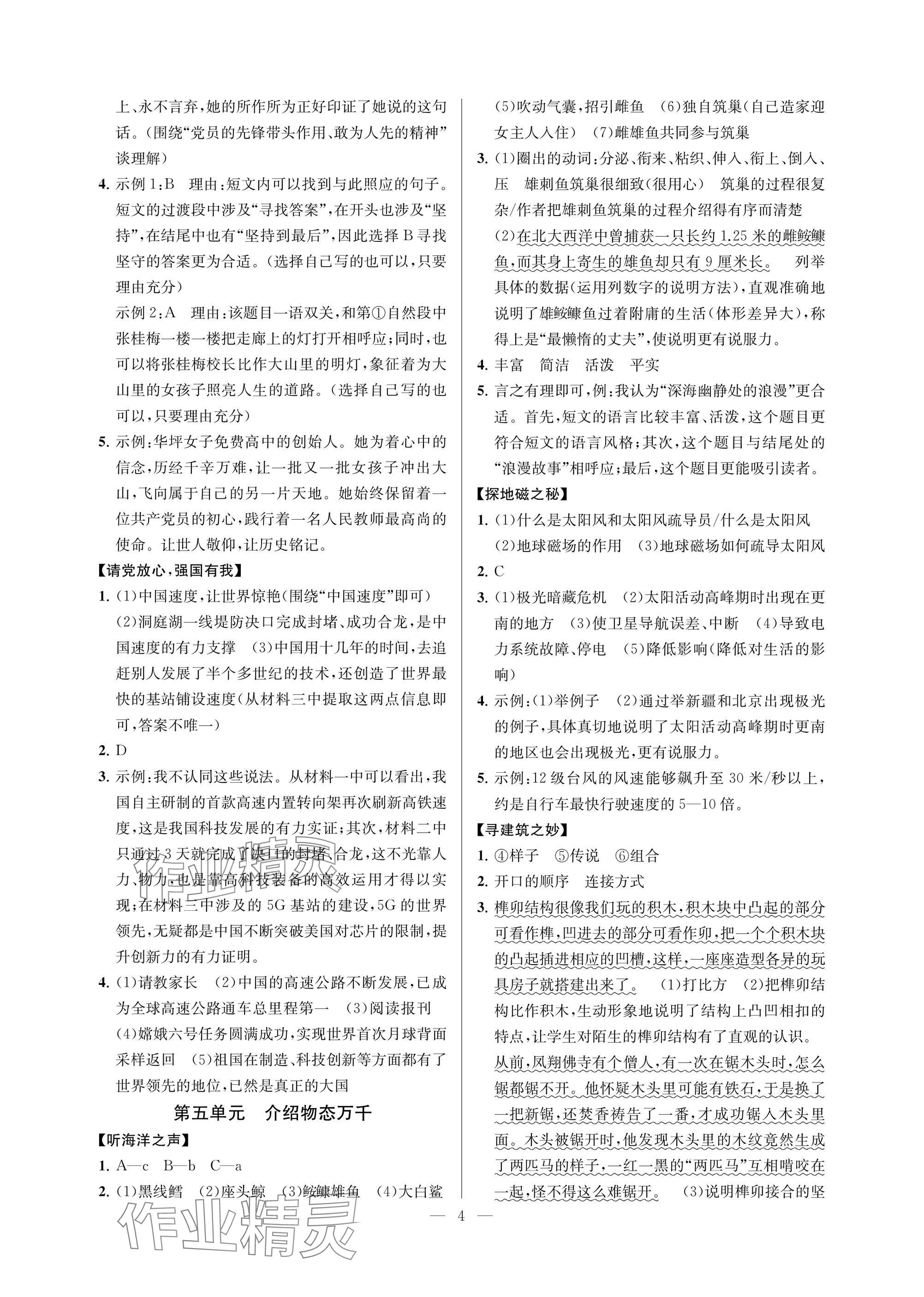 2024年悅讀趣聯(lián)吧五年級(jí)語(yǔ)文上冊(cè)人教版 參考答案第4頁(yè)