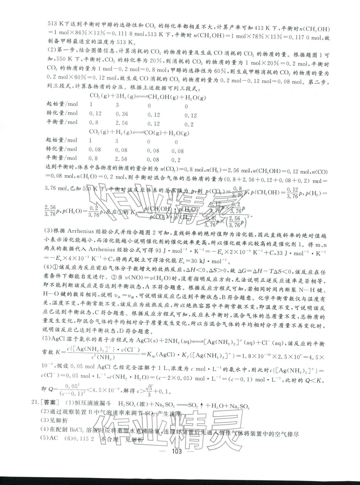 2026年一本密卷高考化学&nbsp;第11页