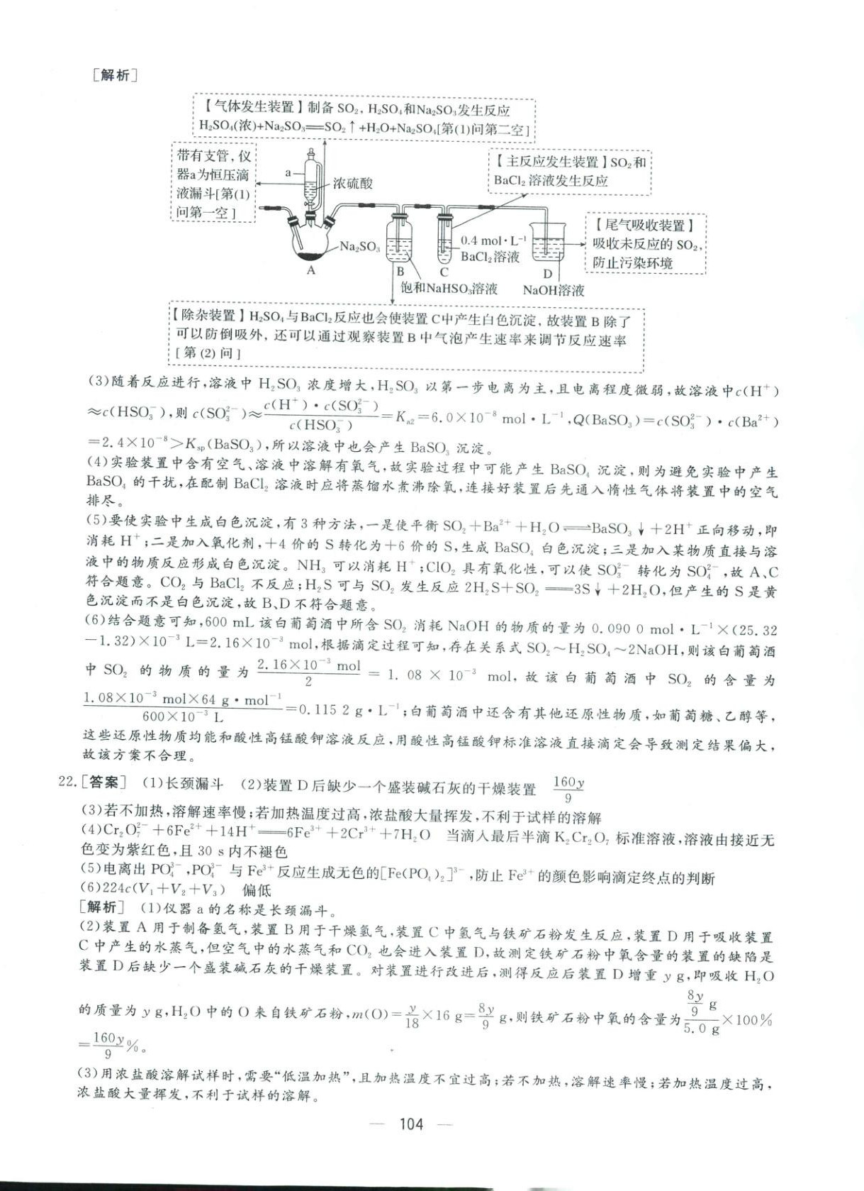 2026年一本密卷高考化学&nbsp;第12页