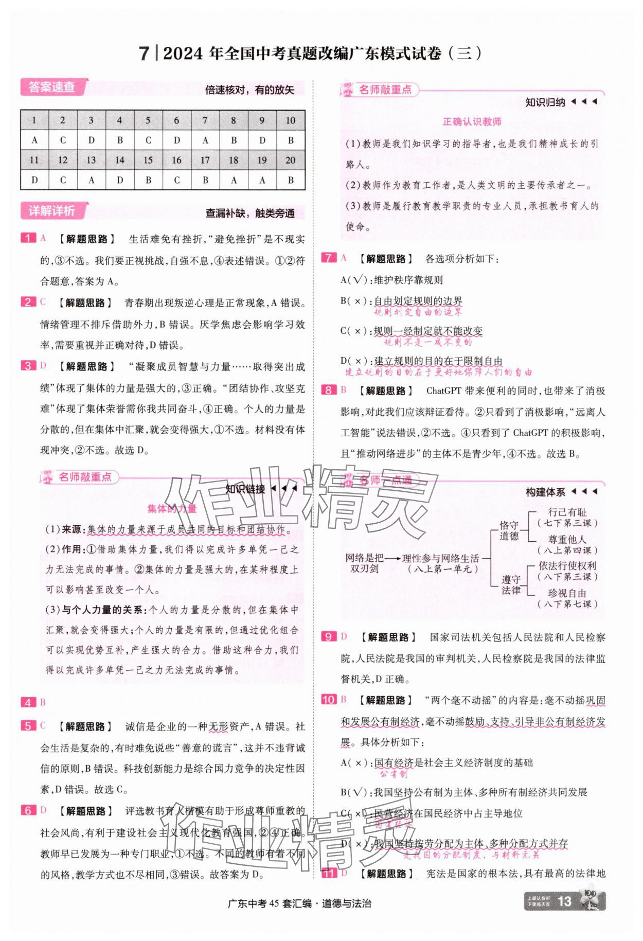 2025年金考卷45套匯編道德與法治廣東專(zhuān)版 第13頁(yè)