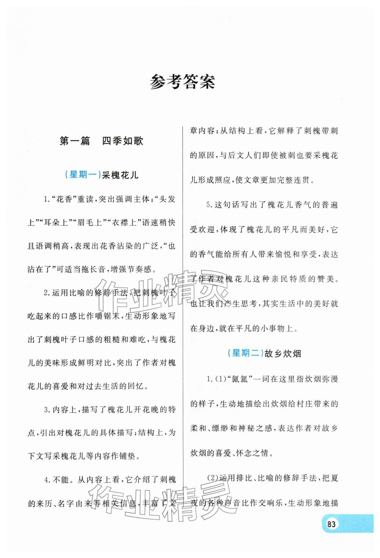 2026年智慧学习阅读与写作七年级语文&nbsp;第1页