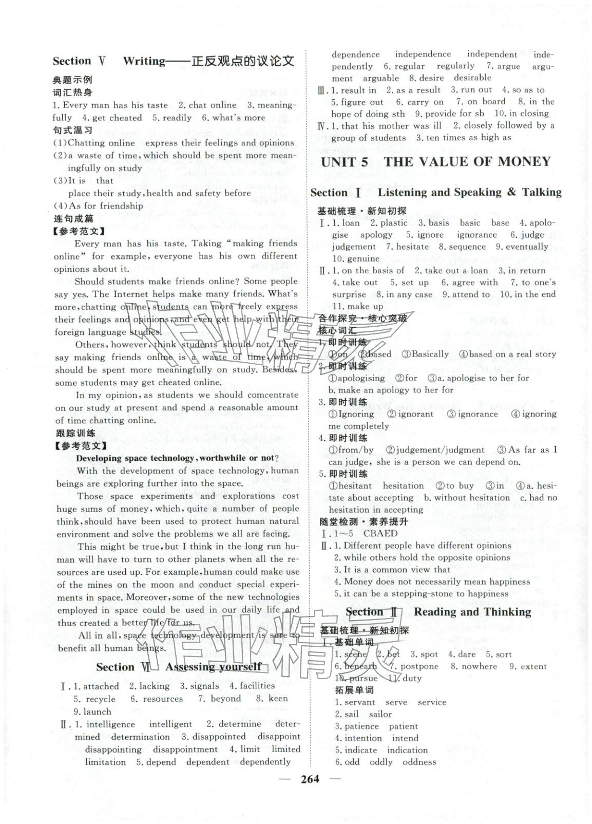 2025年维课金版高中英语必修第三册&nbsp;第11页
