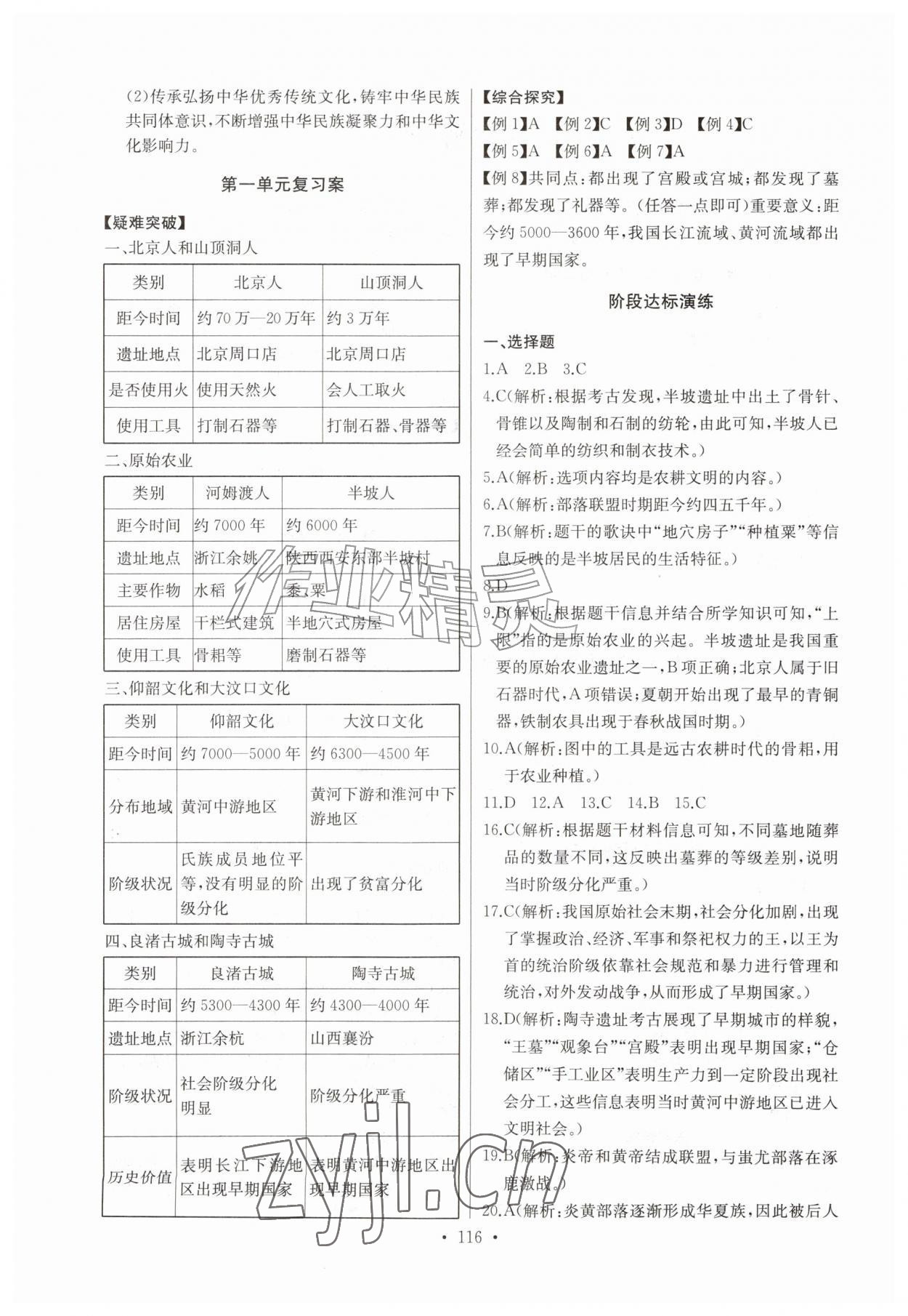 2026年长江全能学案同步练习册七年级历史上册人教版&nbsp;第2页