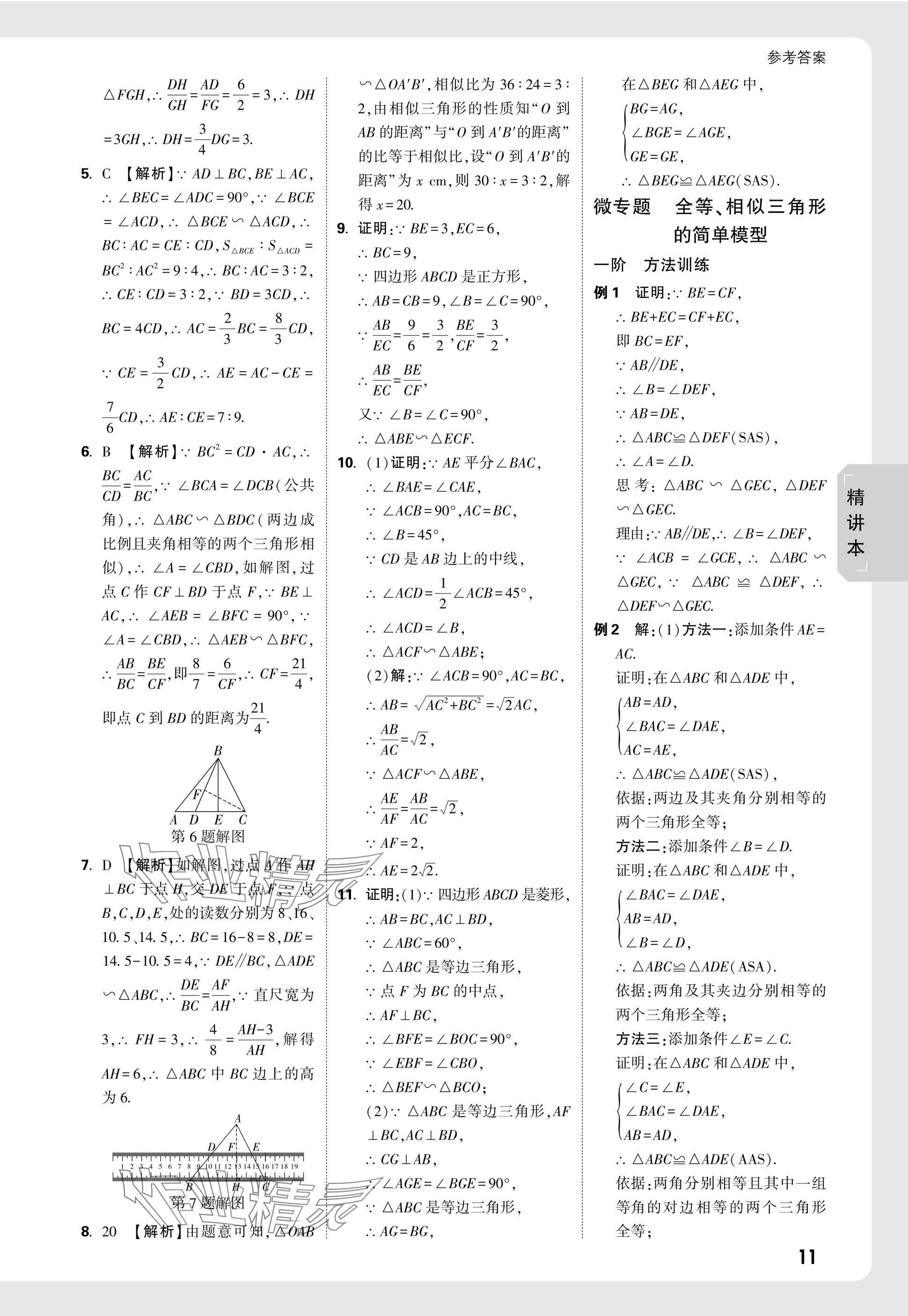 2025年萬唯中考試題研究數(shù)學(xué)人教版遼寧專版 參考答案第27頁