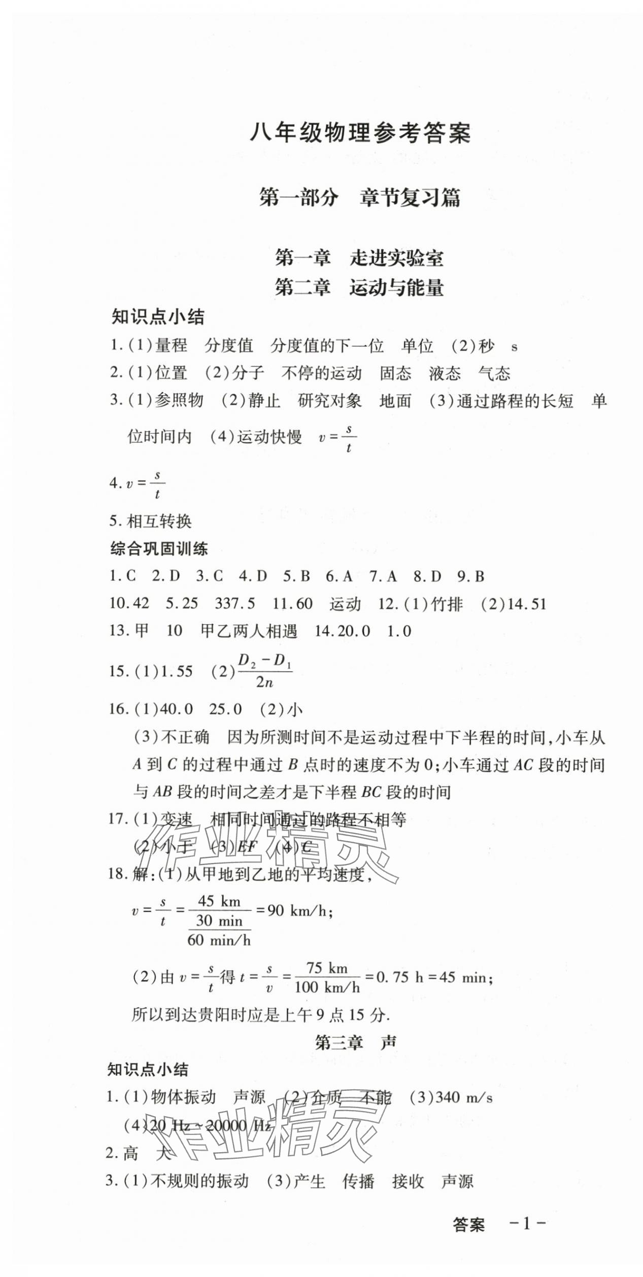 2024年寒假課程練習(xí)天津教育出版社八年級(jí)物理 第1頁