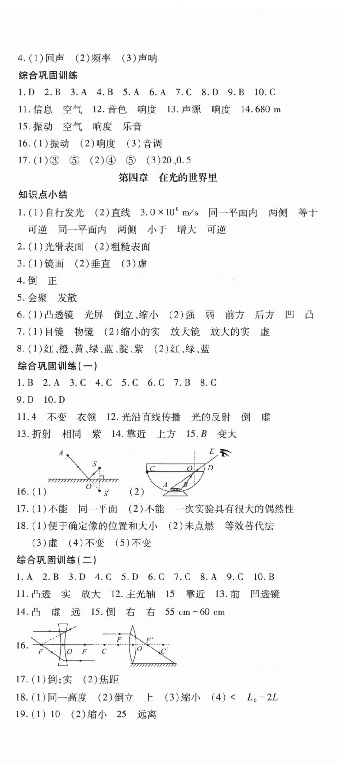 2024年寒假課程練習(xí)天津教育出版社八年級(jí)物理 第2頁